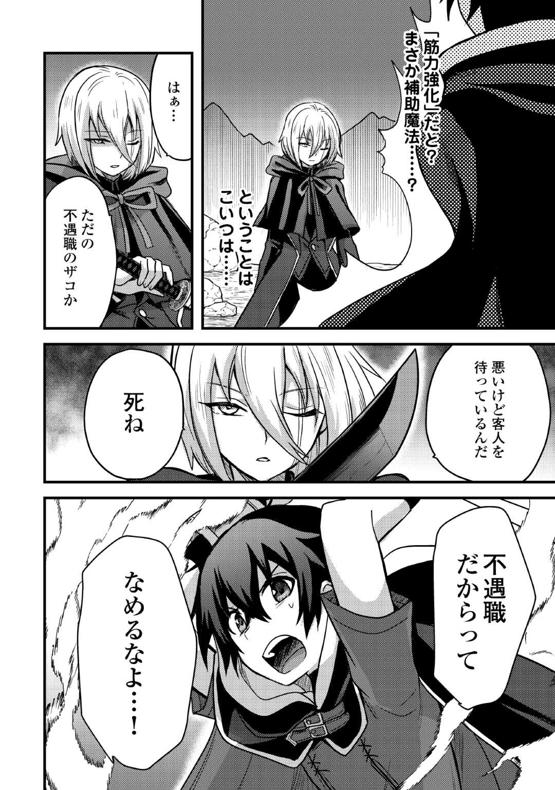 Fuguushoku to Baka ni Saremashita ga, Jissai wa Sorehodo Waruku Arimasen Chap 34 - Next Chap 35