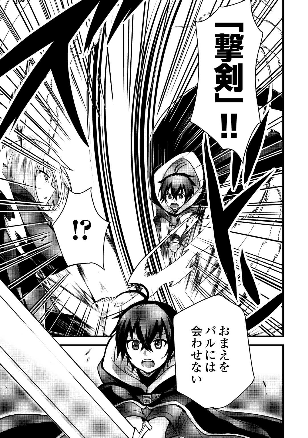 Fuguushoku to Baka ni Saremashita ga, Jissai wa Sorehodo Waruku Arimasen Chap 34 - Next Chap 35