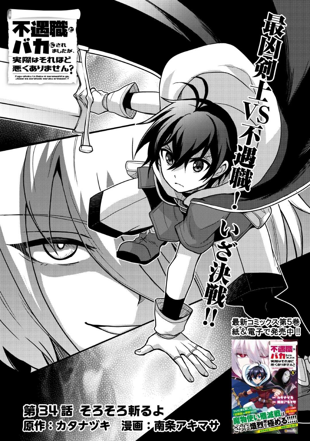 Fuguushoku to Baka ni Saremashita ga, Jissai wa Sorehodo Waruku Arimasen Chap 34 - Next Chap 35