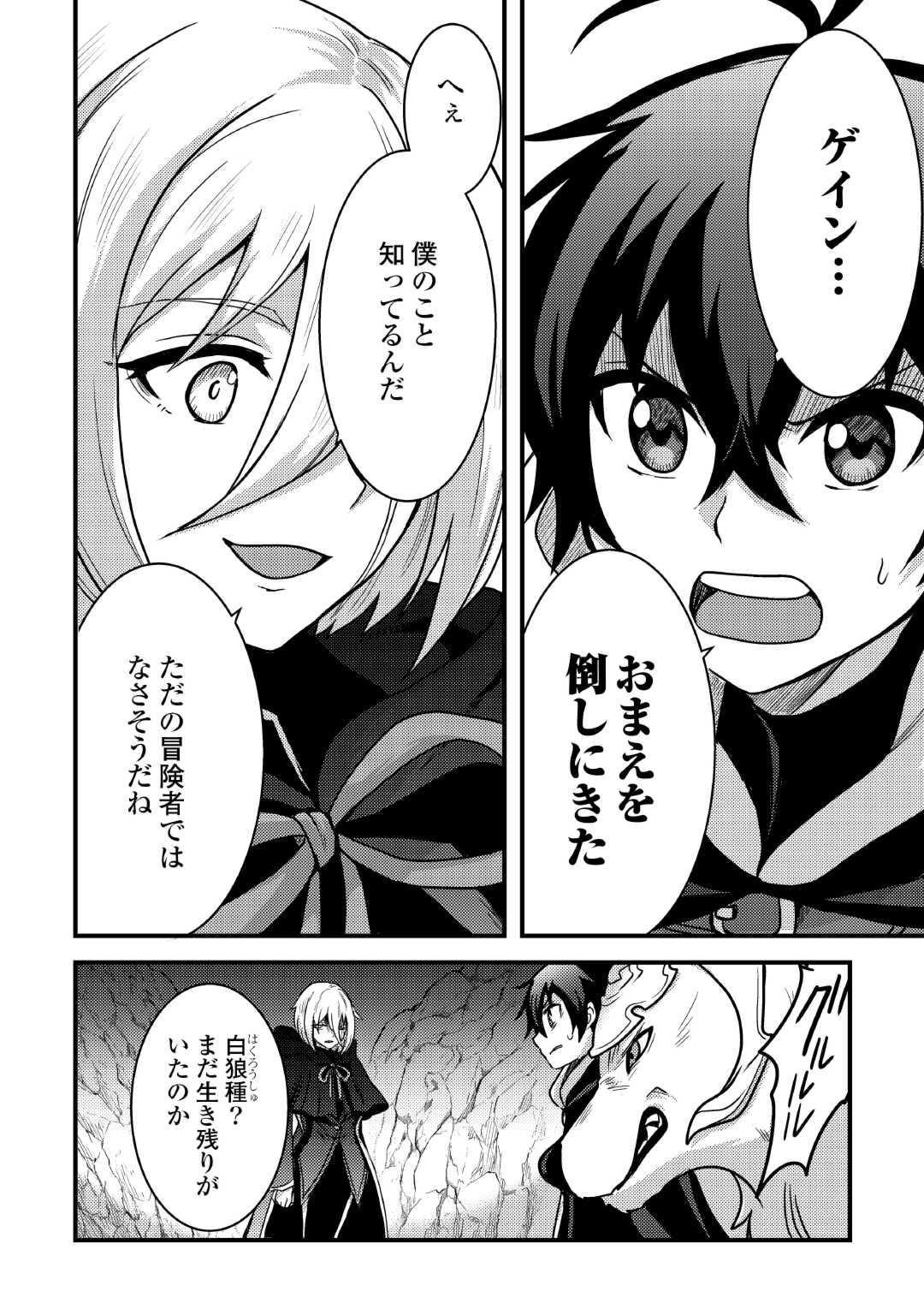 Fuguushoku to Baka ni Saremashita ga, Jissai wa Sorehodo Waruku Arimasen Chap 34 - Next Chap 35