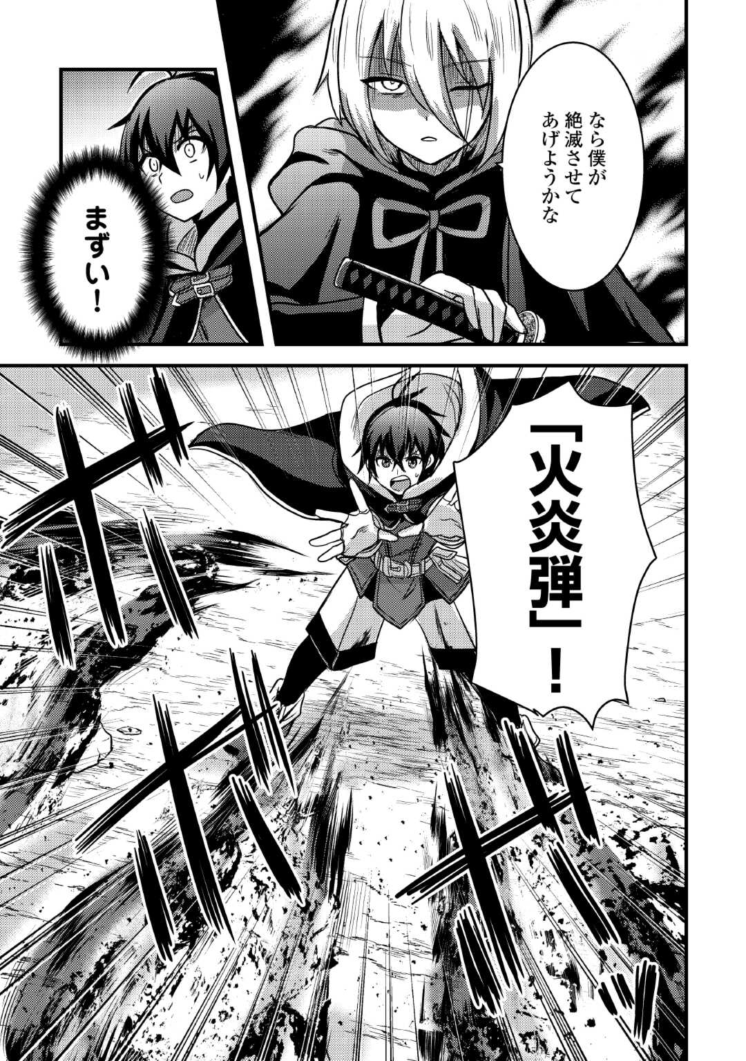 Fuguushoku to Baka ni Saremashita ga, Jissai wa Sorehodo Waruku Arimasen Chap 34 - Next Chap 35