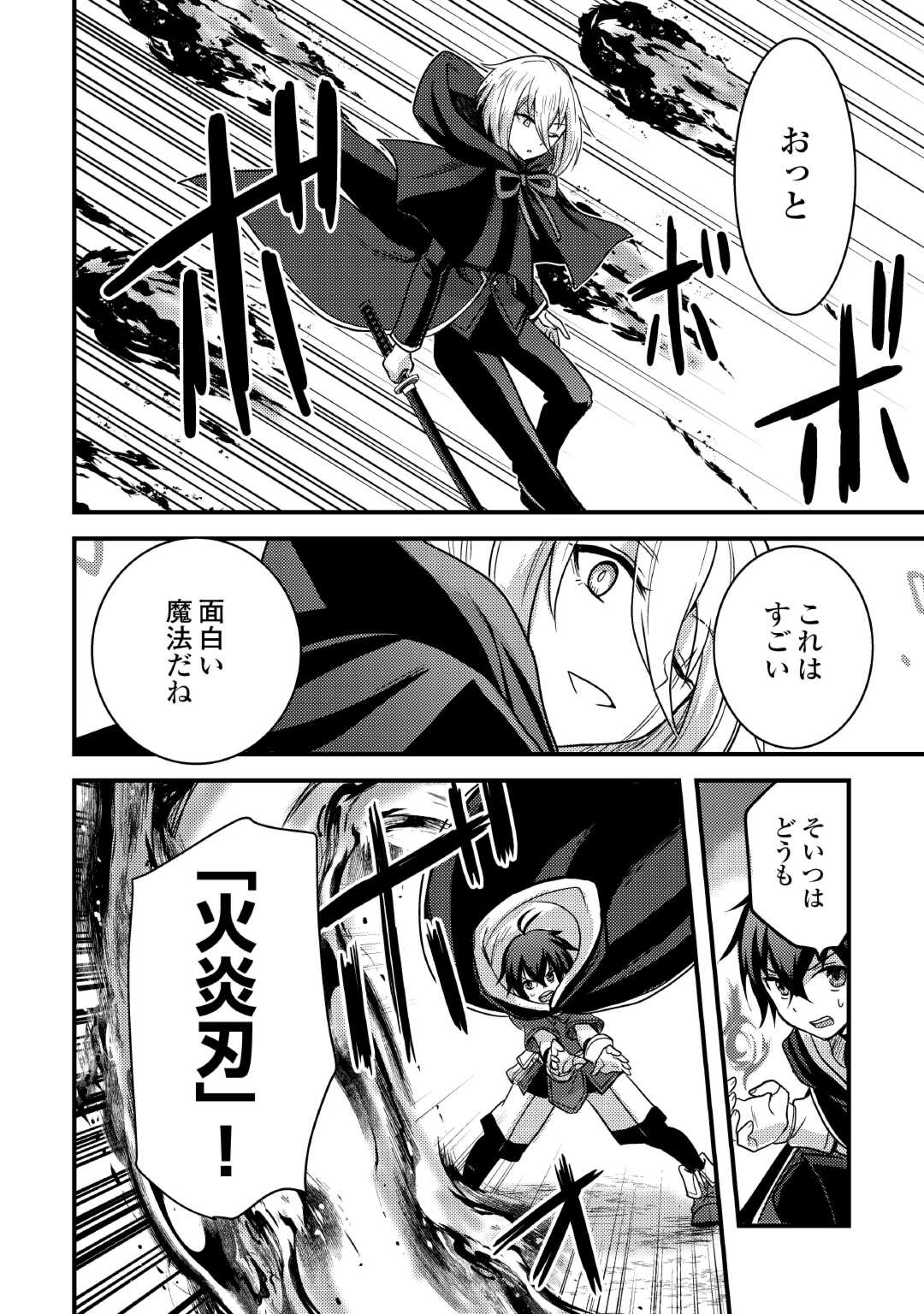 Fuguushoku to Baka ni Saremashita ga, Jissai wa Sorehodo Waruku Arimasen Chap 34 - Next Chap 35