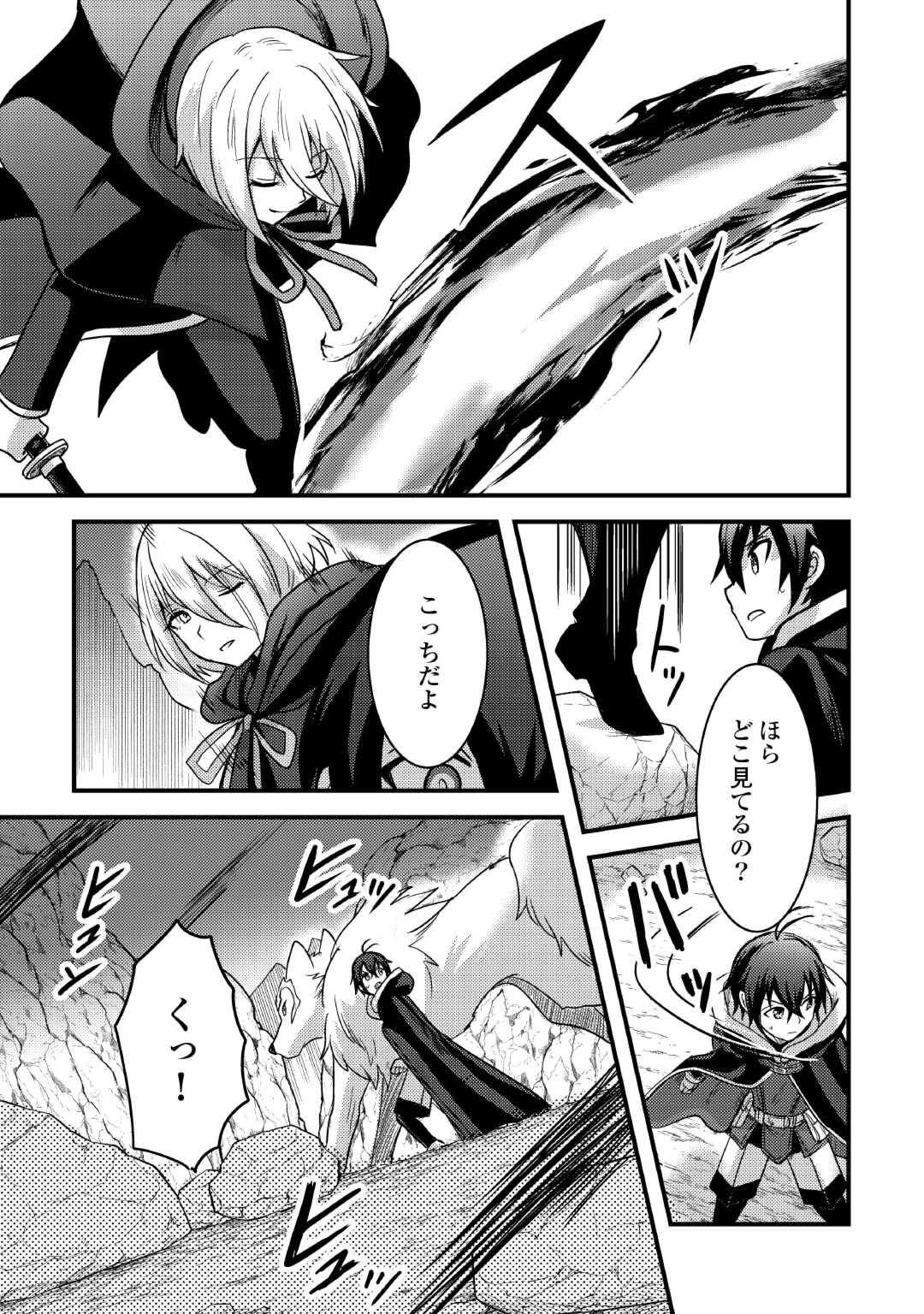 Fuguushoku to Baka ni Saremashita ga, Jissai wa Sorehodo Waruku Arimasen Chap 34 - Next Chap 35