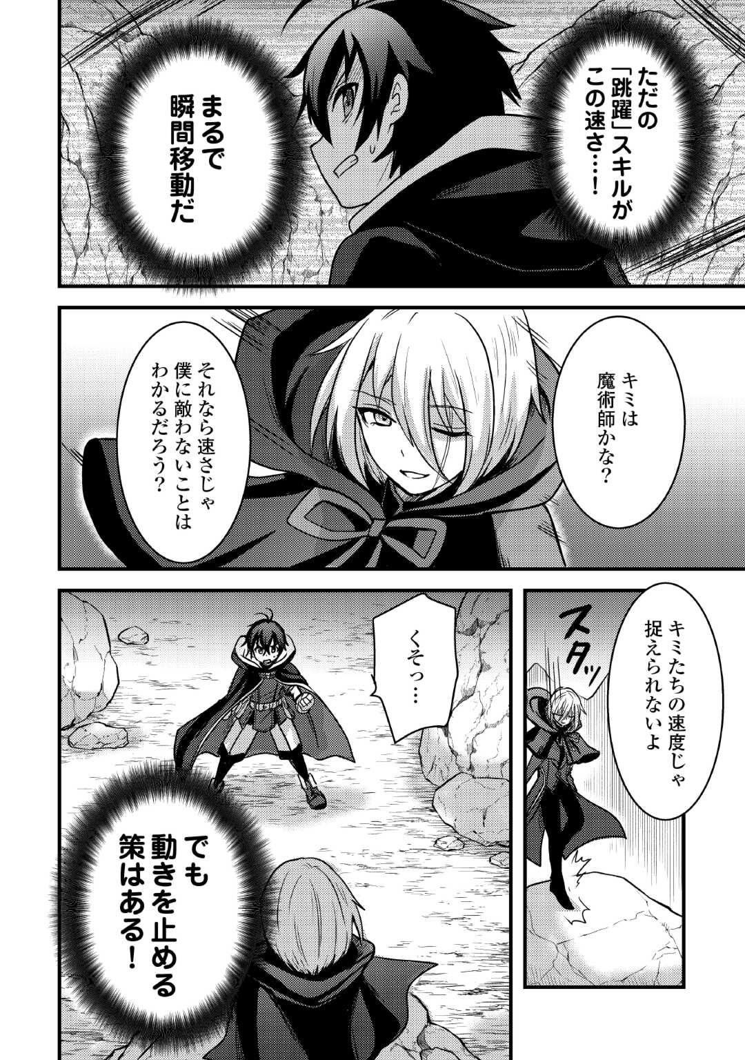 Fuguushoku to Baka ni Saremashita ga, Jissai wa Sorehodo Waruku Arimasen Chap 34 - Next Chap 35