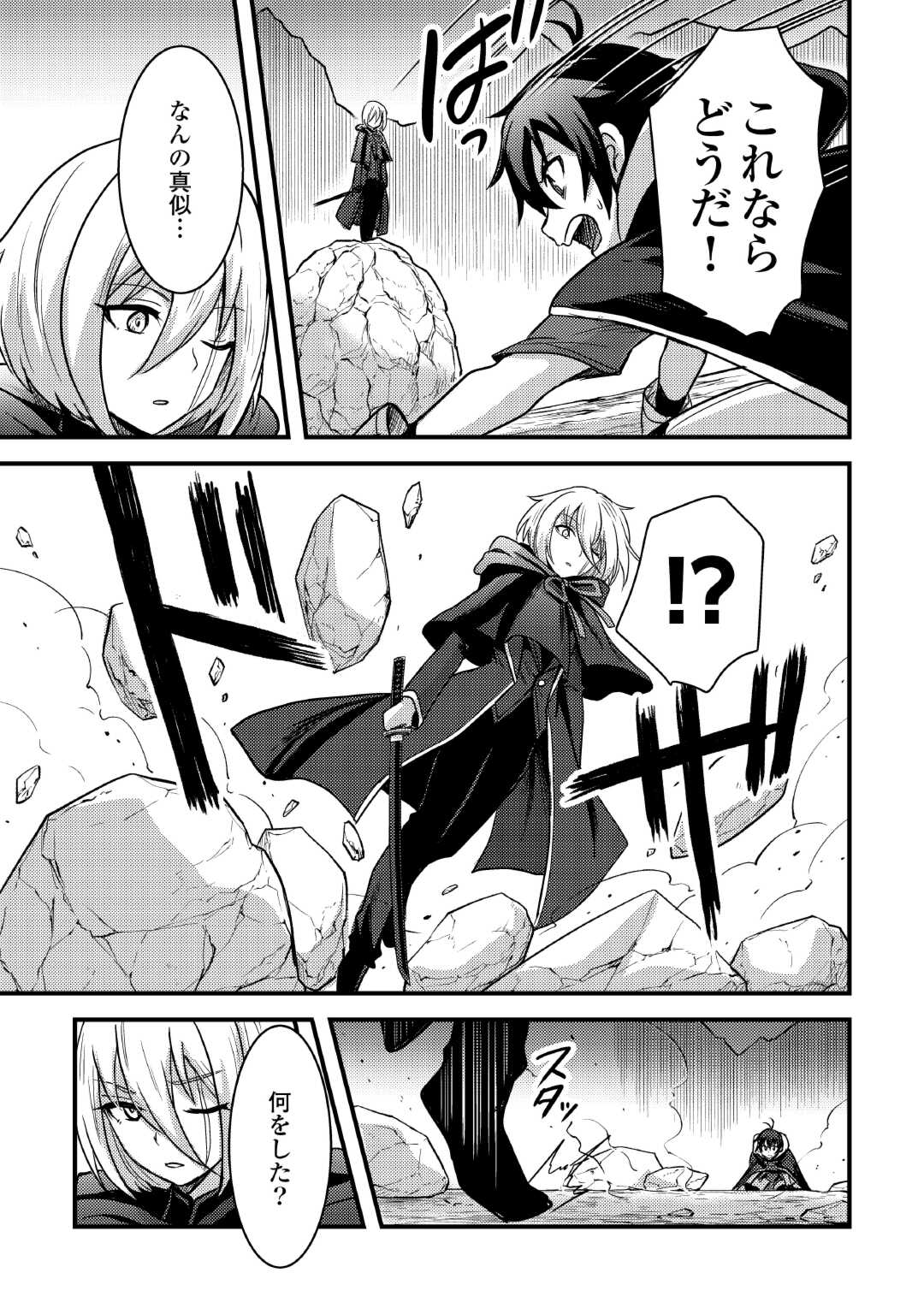 Fuguushoku to Baka ni Saremashita ga, Jissai wa Sorehodo Waruku Arimasen Chap 34 - Next Chap 35