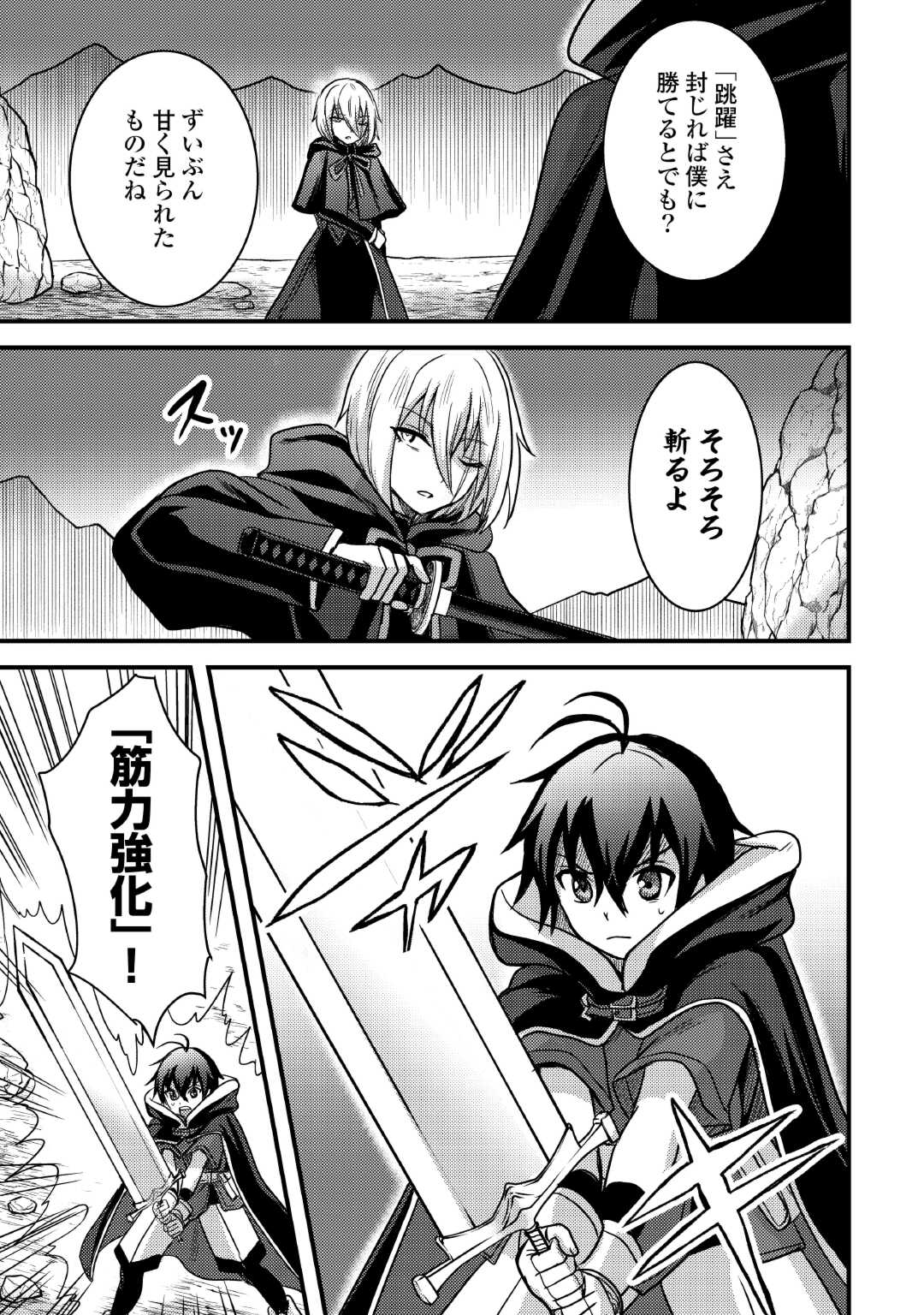 Fuguushoku to Baka ni Saremashita ga, Jissai wa Sorehodo Waruku Arimasen Chap 34 - Next Chap 35