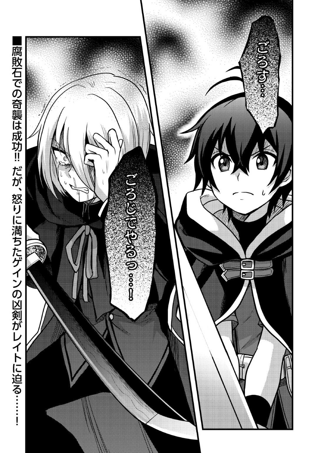 Fuguushoku to Baka ni Saremashita ga, Jissai wa Sorehodo Waruku Arimasen Chap 34 - Next Chap 35