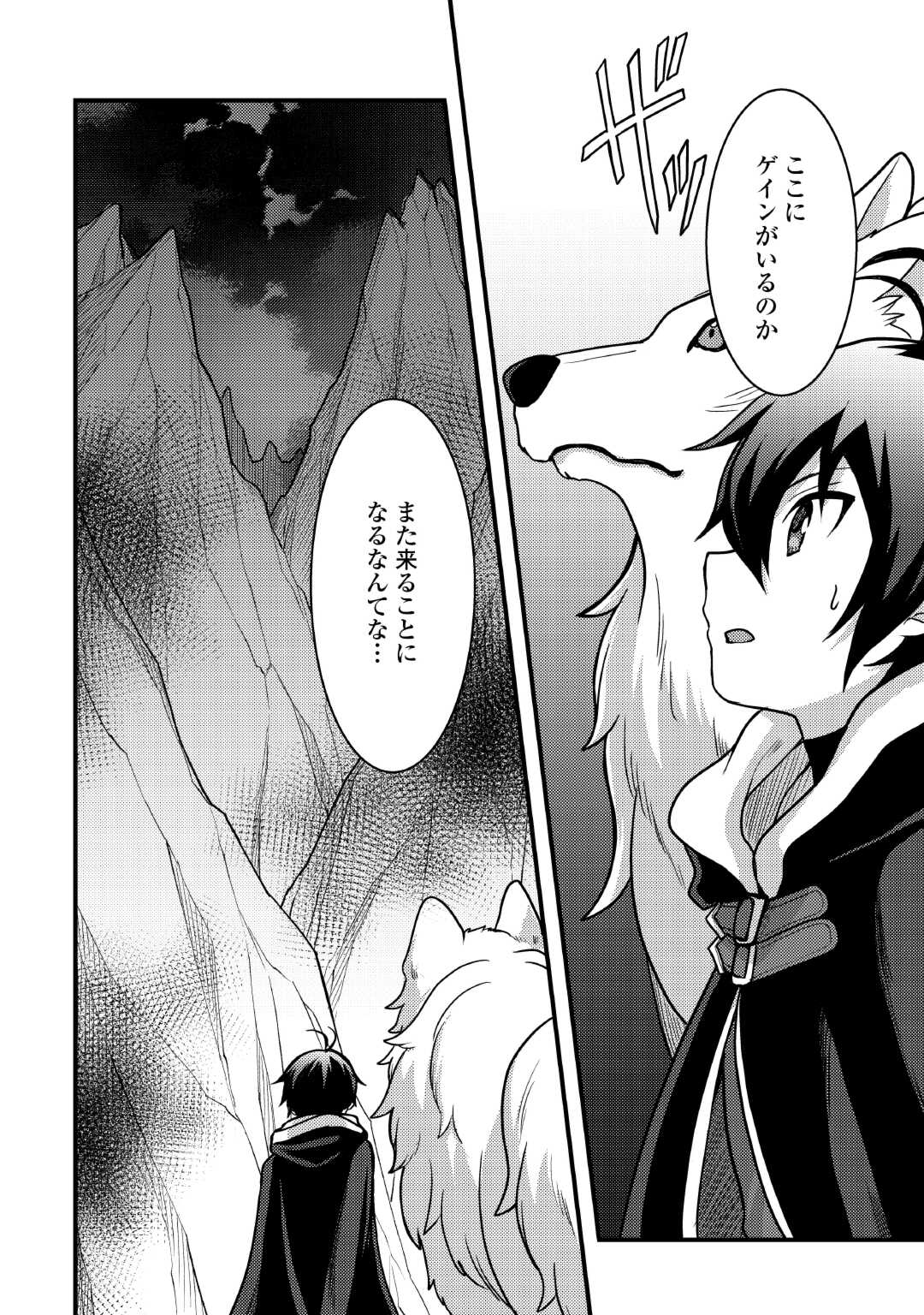Fuguushoku to Baka ni Saremashita ga, Jissai wa Sorehodo Waruku Arimasen Chap 34 - Next Chap 35