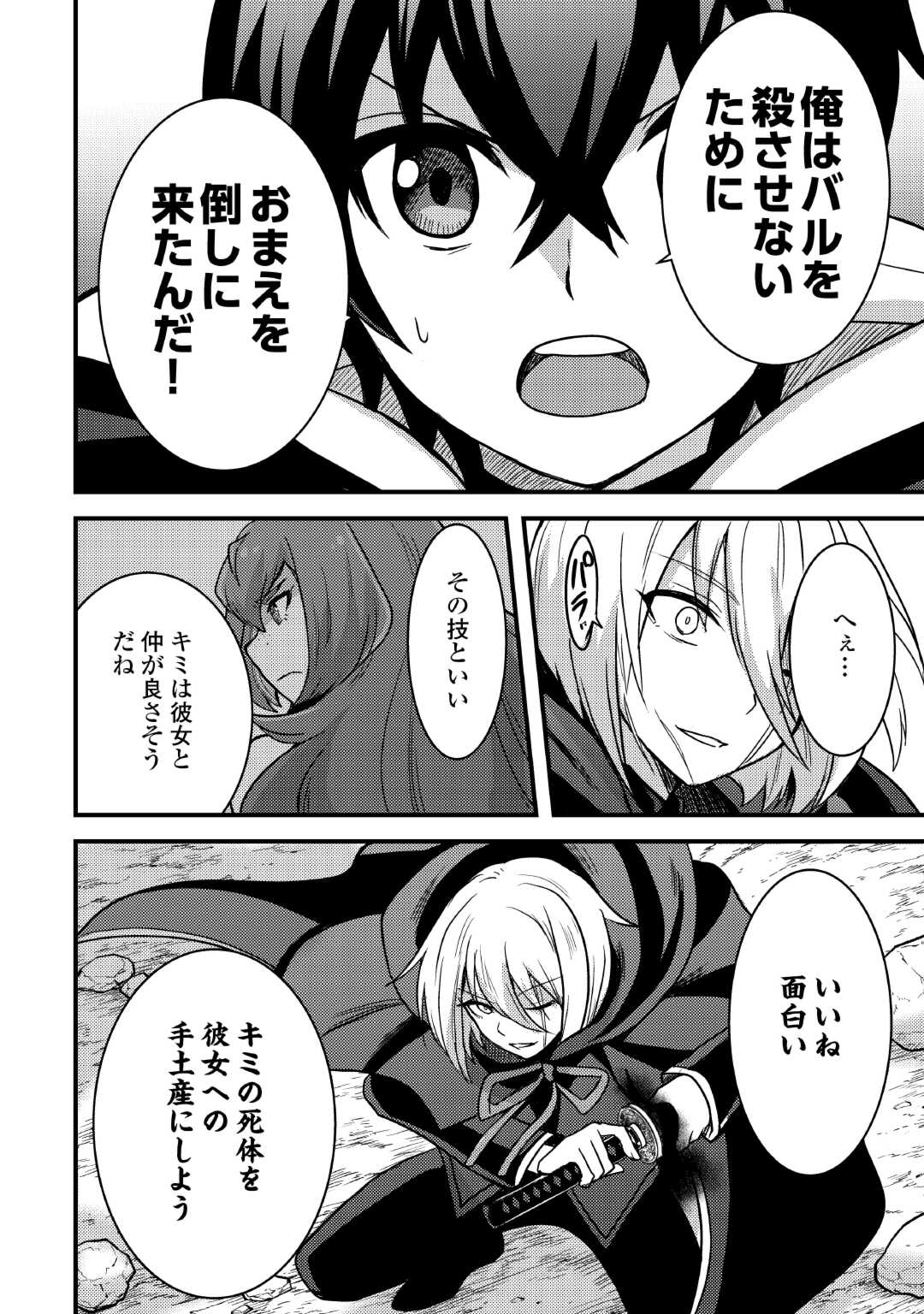 Fuguushoku to Baka ni Saremashita ga, Jissai wa Sorehodo Waruku Arimasen Chap 34 - Next Chap 35