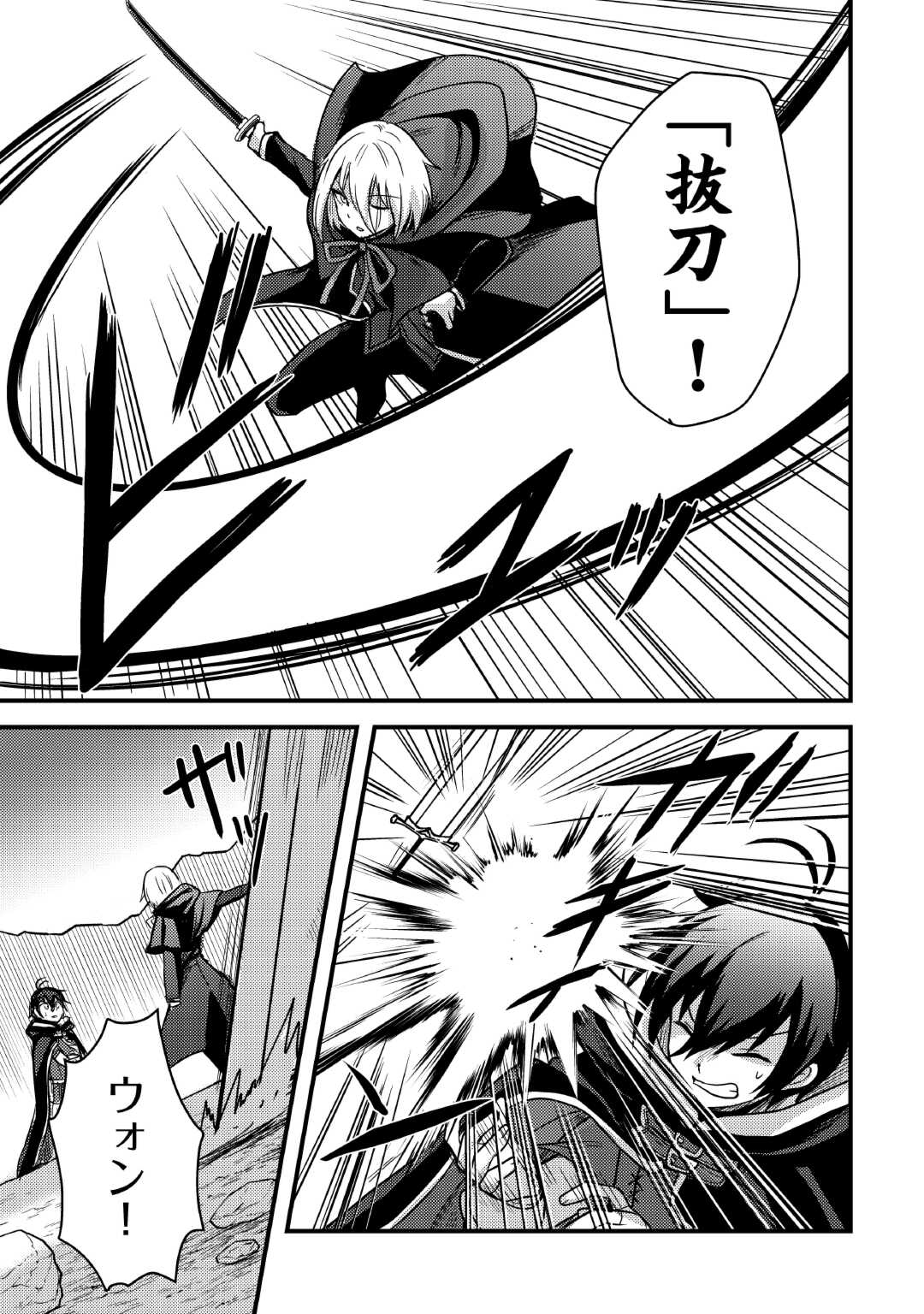 Fuguushoku to Baka ni Saremashita ga, Jissai wa Sorehodo Waruku Arimasen Chap 34 - Next Chap 35