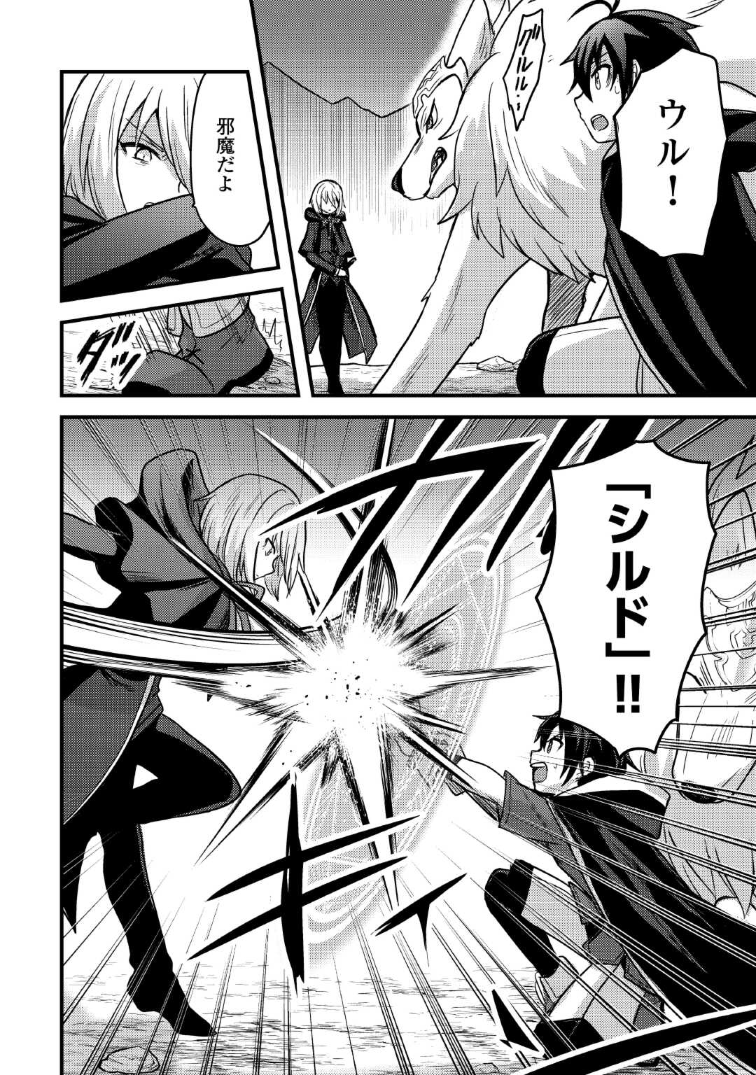 Fuguushoku to Baka ni Saremashita ga, Jissai wa Sorehodo Waruku Arimasen Chap 34 - Next Chap 35