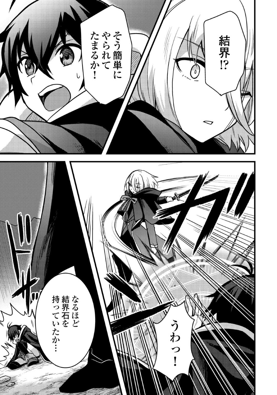 Fuguushoku to Baka ni Saremashita ga, Jissai wa Sorehodo Waruku Arimasen Chap 34 - Next Chap 35