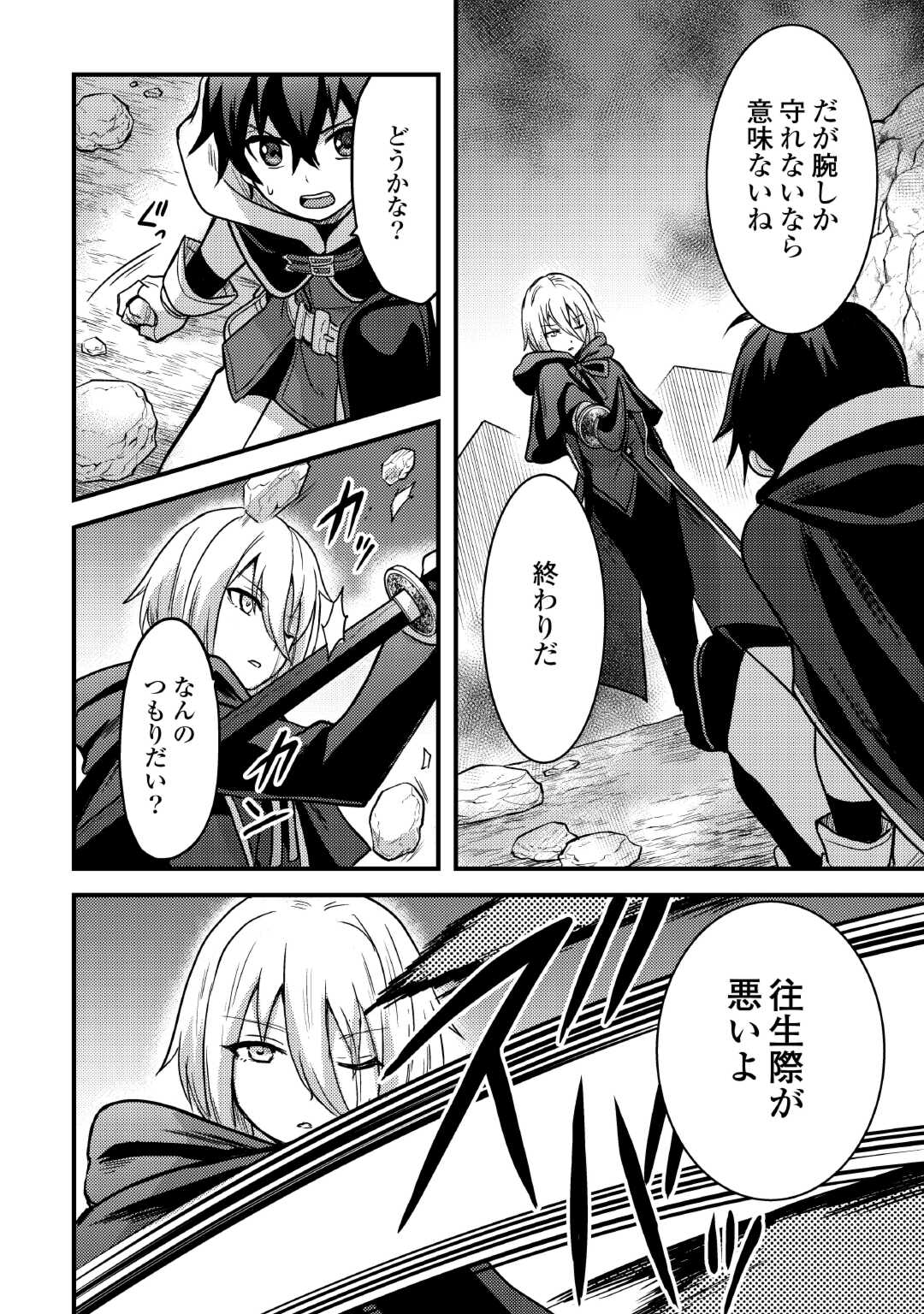 Fuguushoku to Baka ni Saremashita ga, Jissai wa Sorehodo Waruku Arimasen Chap 34 - Next Chap 35