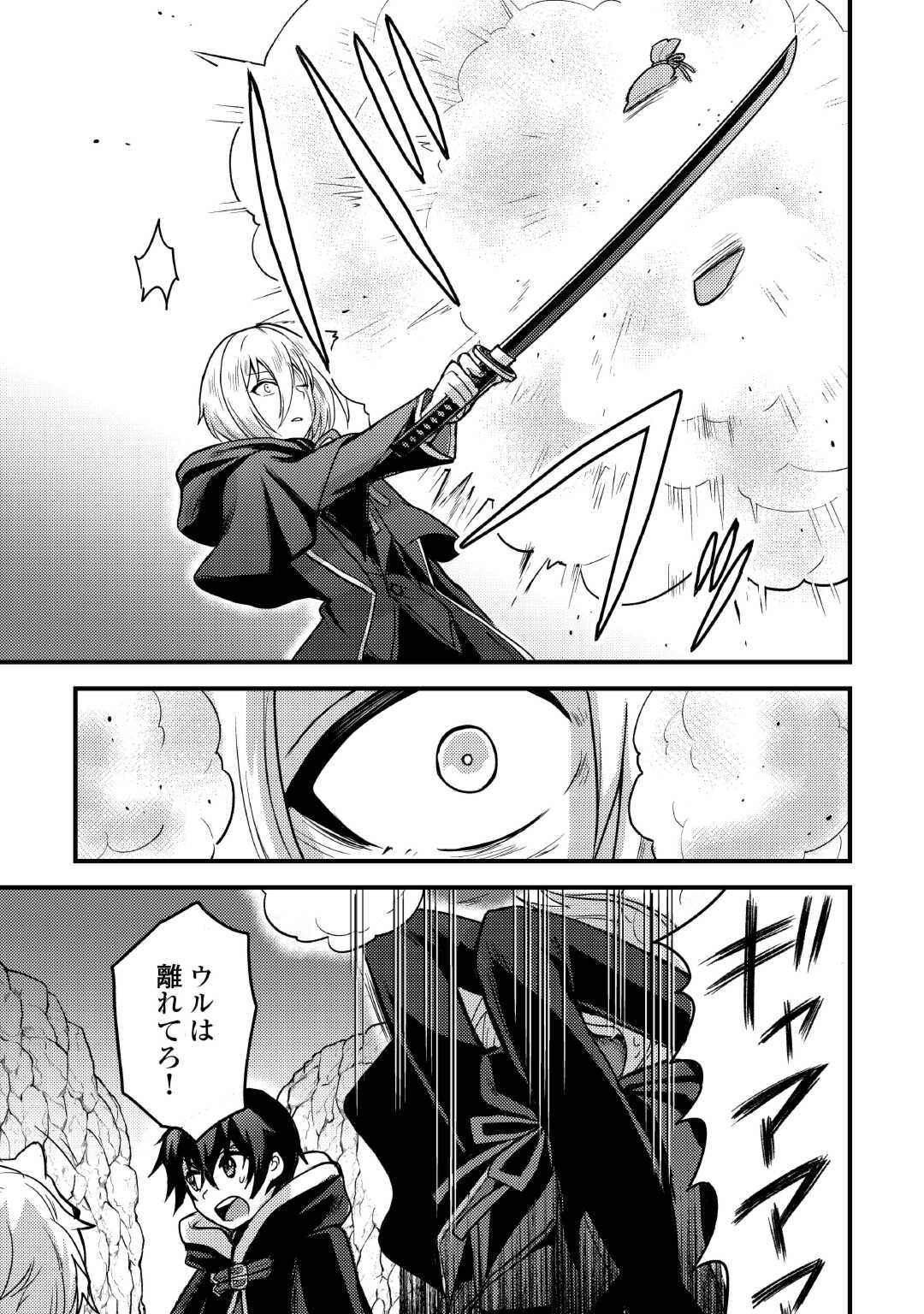 Fuguushoku to Baka ni Saremashita ga, Jissai wa Sorehodo Waruku Arimasen Chap 34 - Next Chap 35