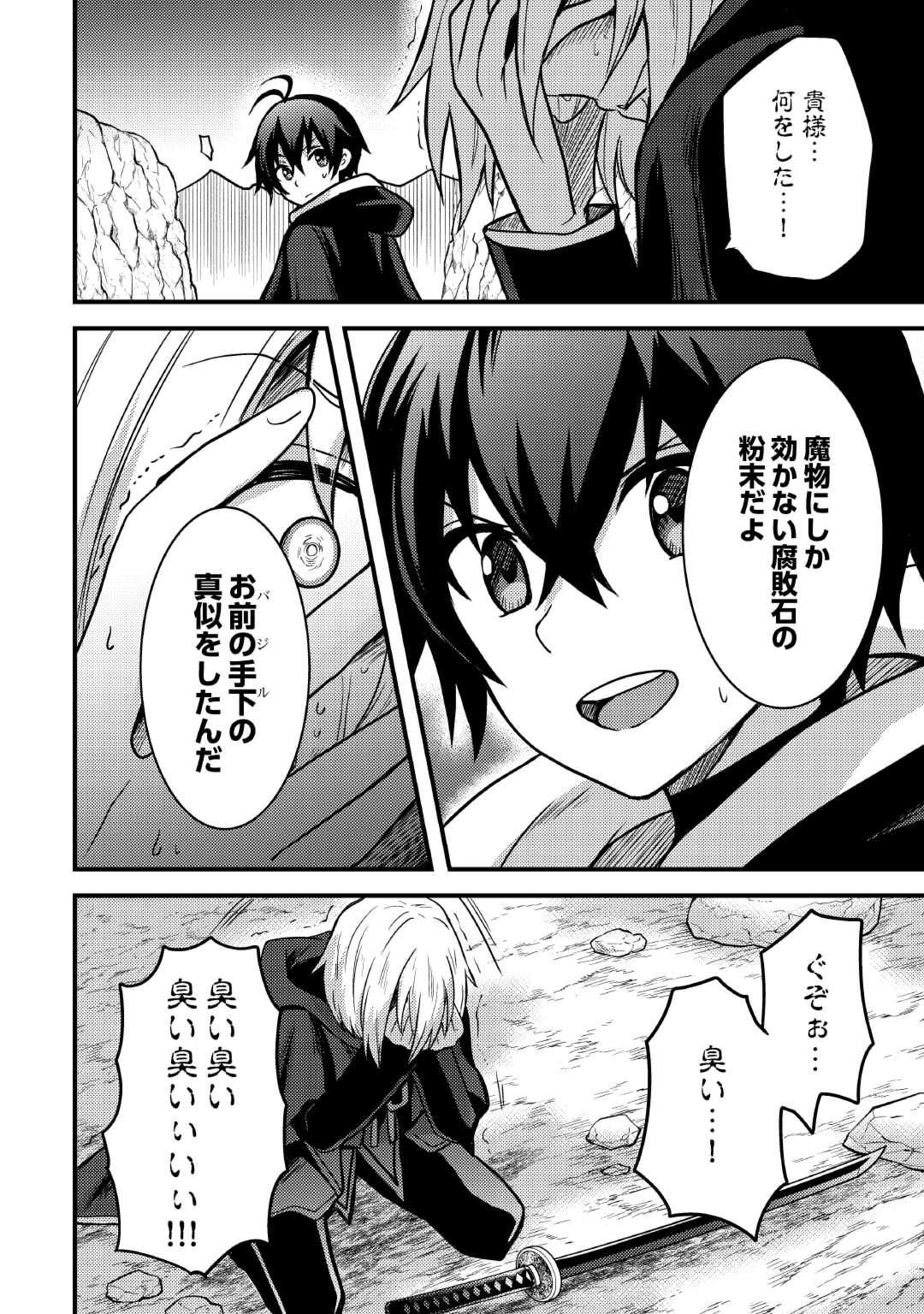 Fuguushoku to Baka ni Saremashita ga, Jissai wa Sorehodo Waruku Arimasen Chap 34 - Next Chap 35