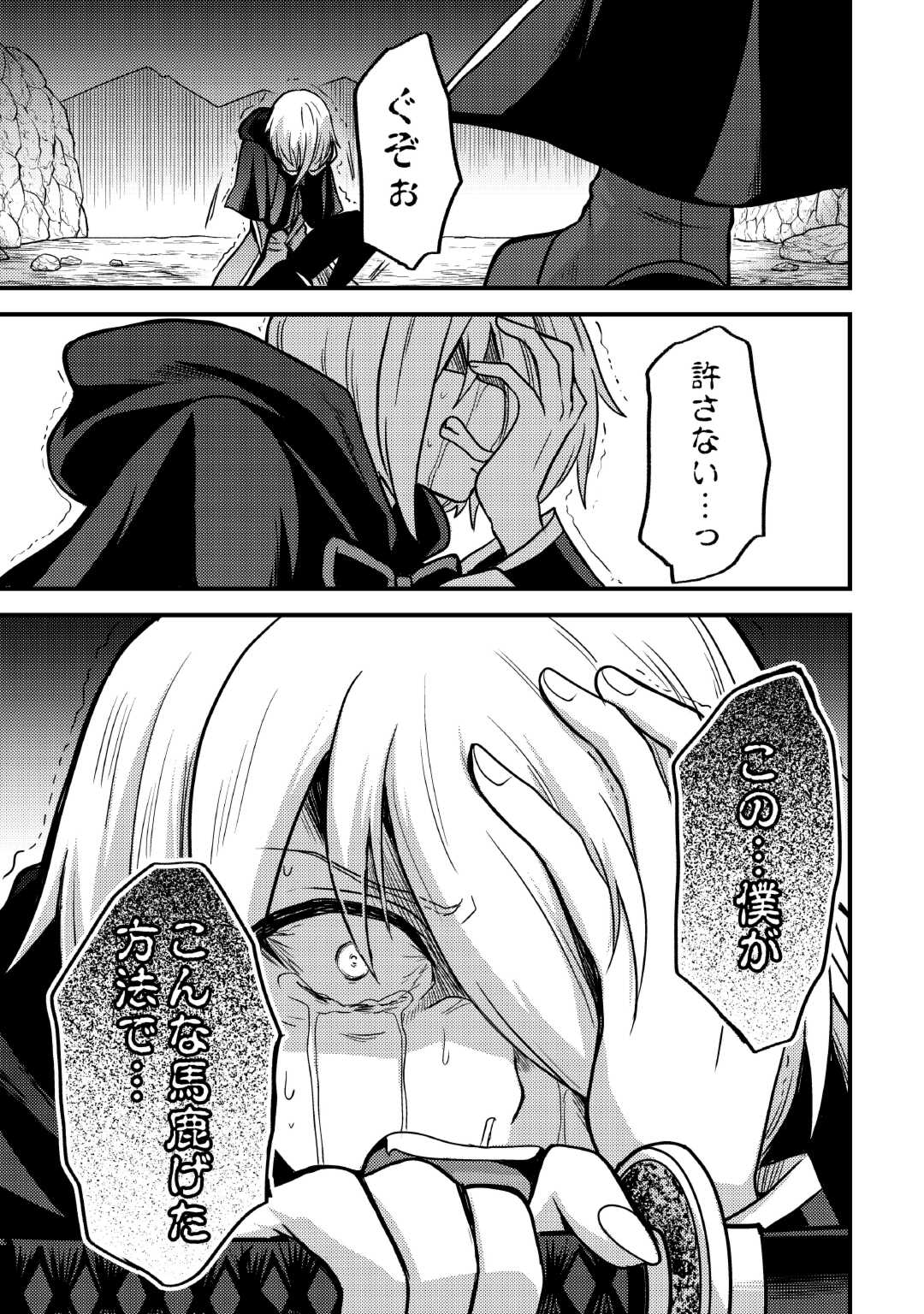 Fuguushoku to Baka ni Saremashita ga, Jissai wa Sorehodo Waruku Arimasen Chap 34 - Next Chap 35