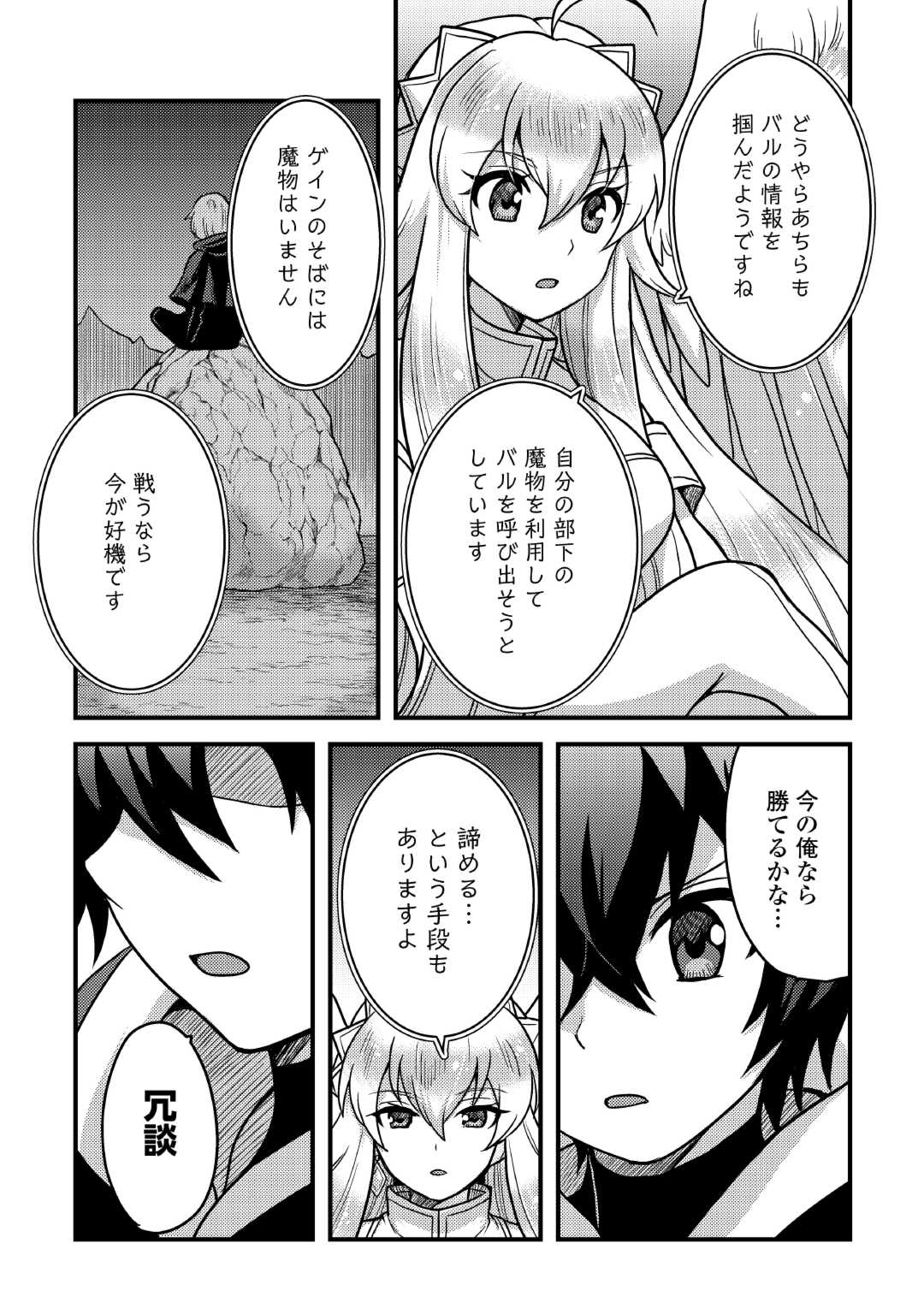 Fuguushoku to Baka ni Saremashita ga, Jissai wa Sorehodo Waruku Arimasen Chap 34 - Next Chap 35