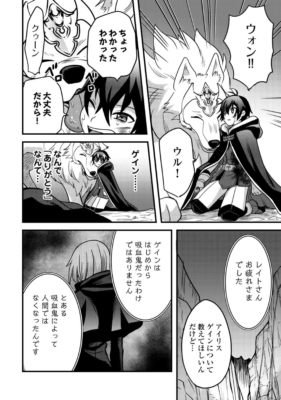 Fuguushoku to Baka ni Saremashita ga, Jissai wa Sorehodo Waruku Arimasen Chap 36 - Next Chap 37