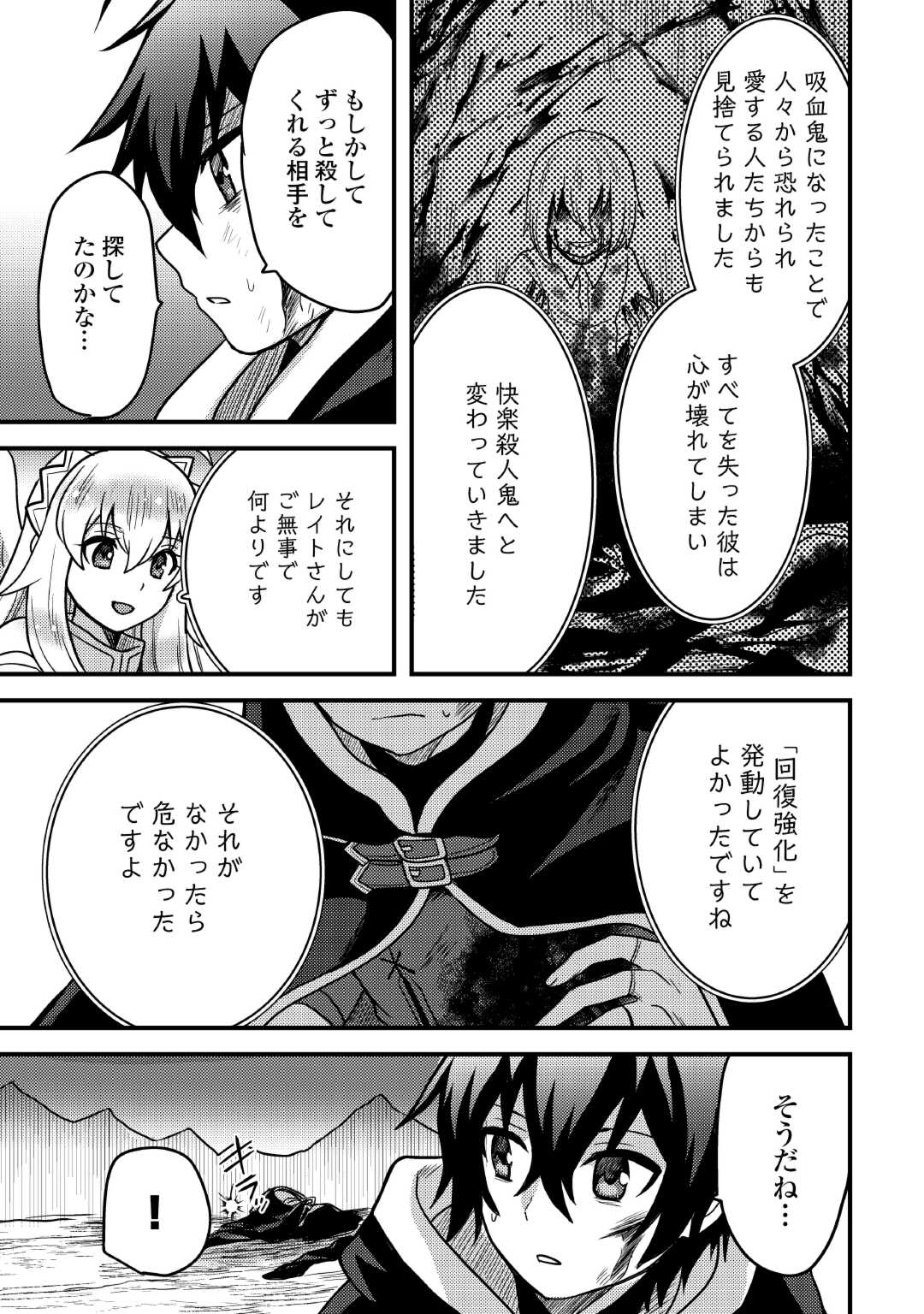 Fuguushoku to Baka ni Saremashita ga, Jissai wa Sorehodo Waruku Arimasen Chap 36 - Next Chap 37