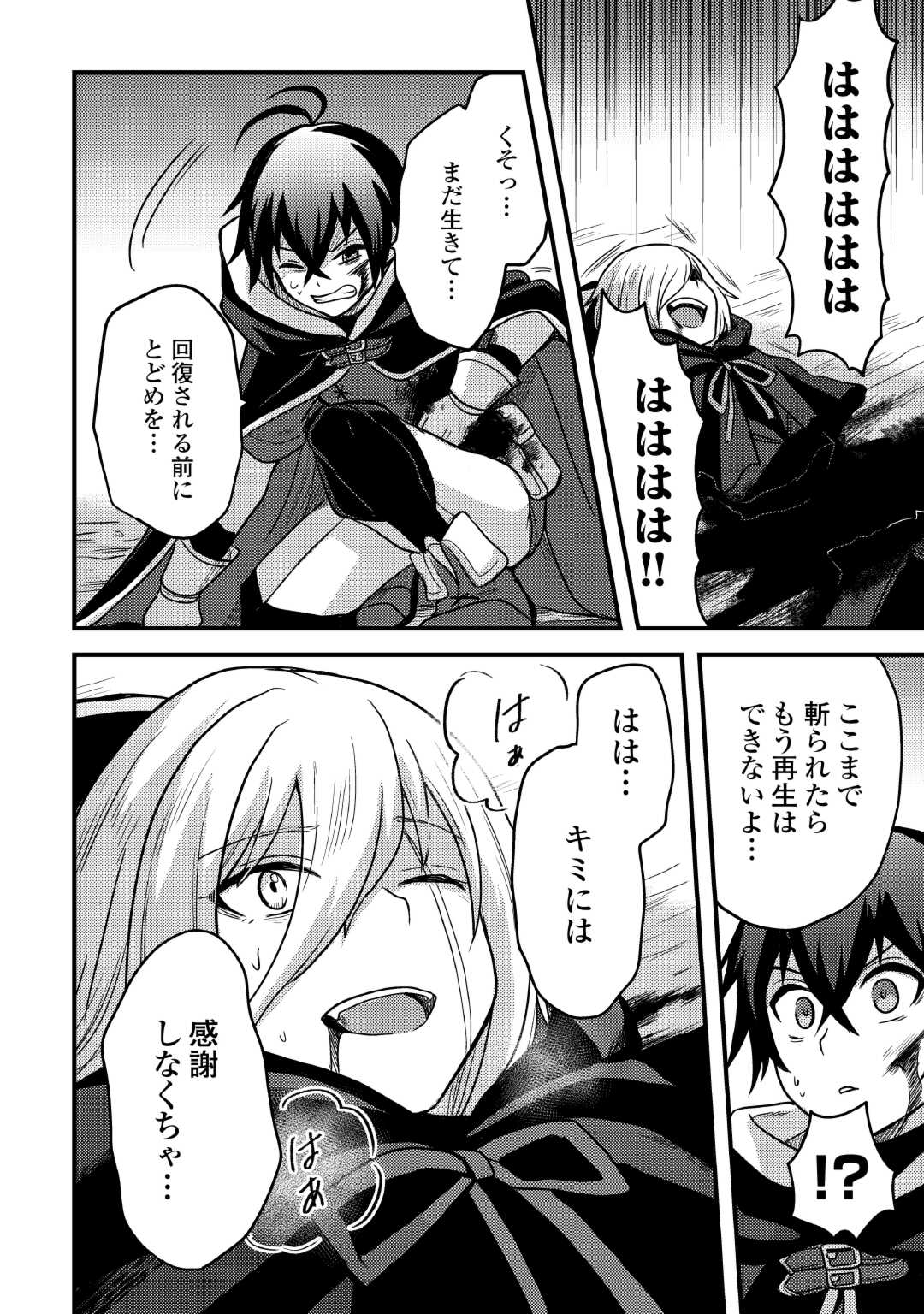 Fuguushoku to Baka ni Saremashita ga, Jissai wa Sorehodo Waruku Arimasen Chap 36 - Next Chap 37