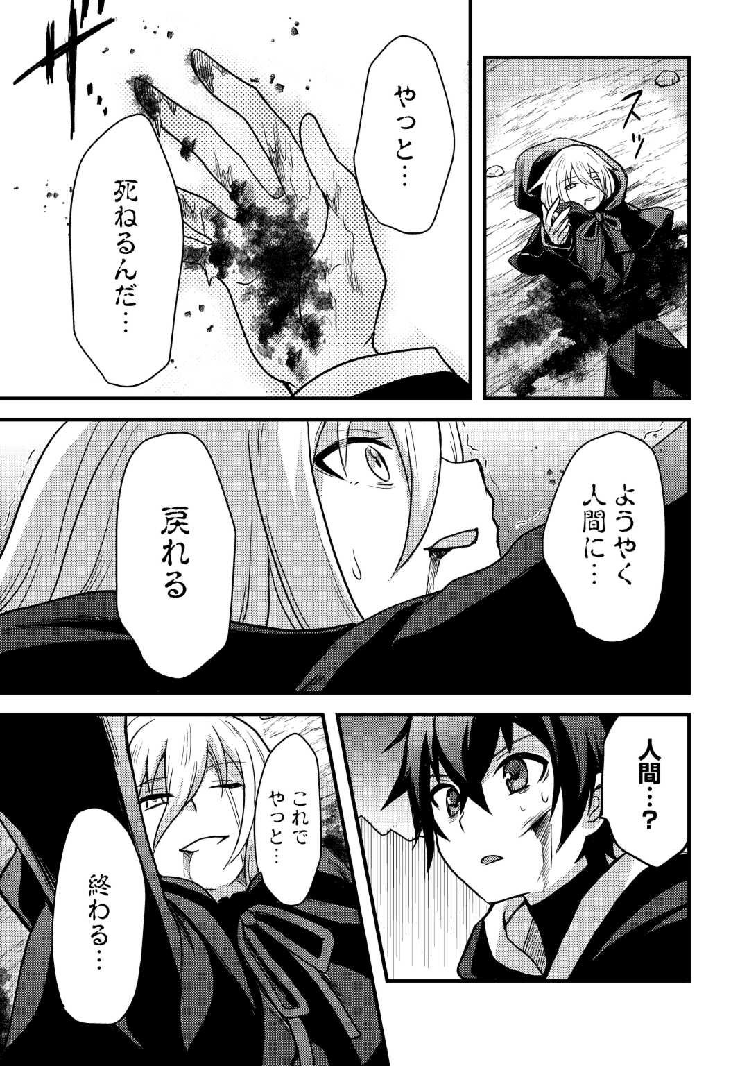 Fuguushoku to Baka ni Saremashita ga, Jissai wa Sorehodo Waruku Arimasen Chap 36 - Next Chap 37