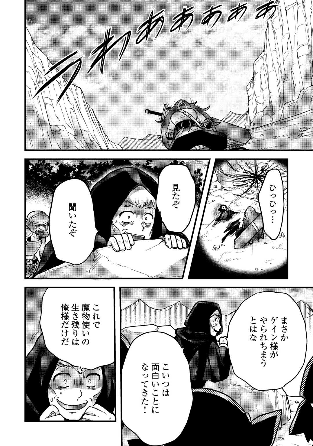 Fuguushoku to Baka ni Saremashita ga, Jissai wa Sorehodo Waruku Arimasen Chap 36 - Next Chap 37