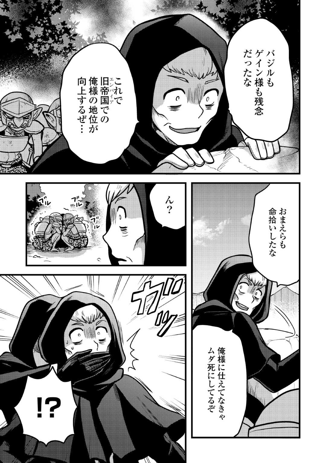 Fuguushoku to Baka ni Saremashita ga, Jissai wa Sorehodo Waruku Arimasen Chap 36 - Next Chap 37