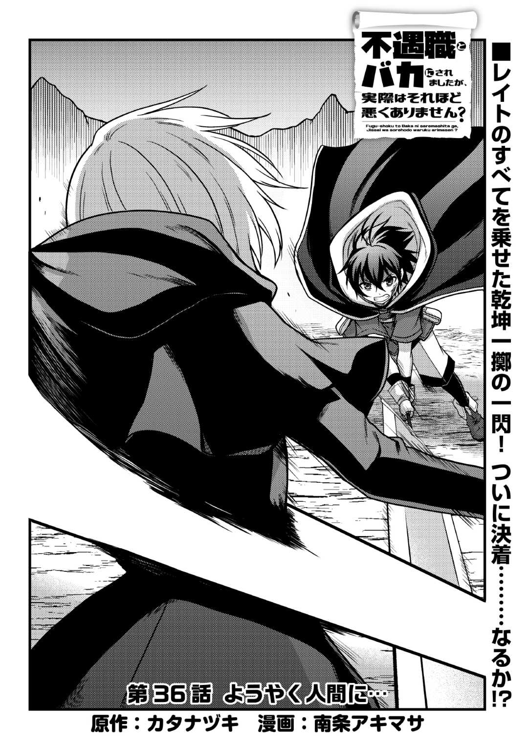 Fuguushoku to Baka ni Saremashita ga, Jissai wa Sorehodo Waruku Arimasen Chap 36 - Next Chap 37