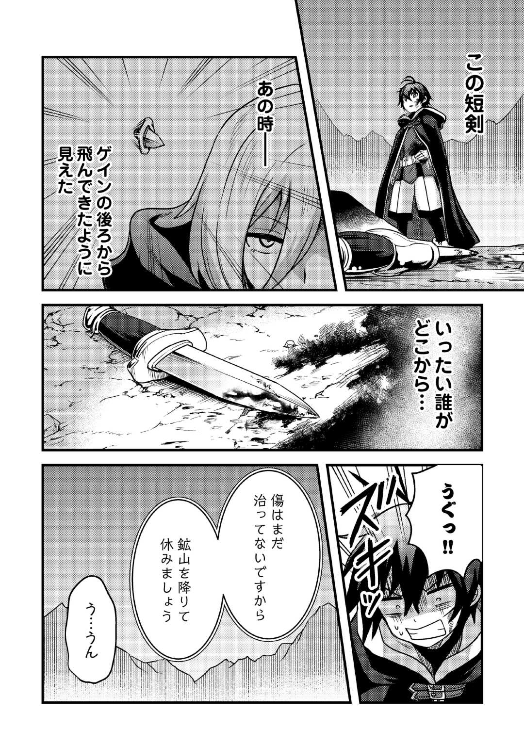 Fuguushoku to Baka ni Saremashita ga, Jissai wa Sorehodo Waruku Arimasen Chap 36 - Next Chap 37