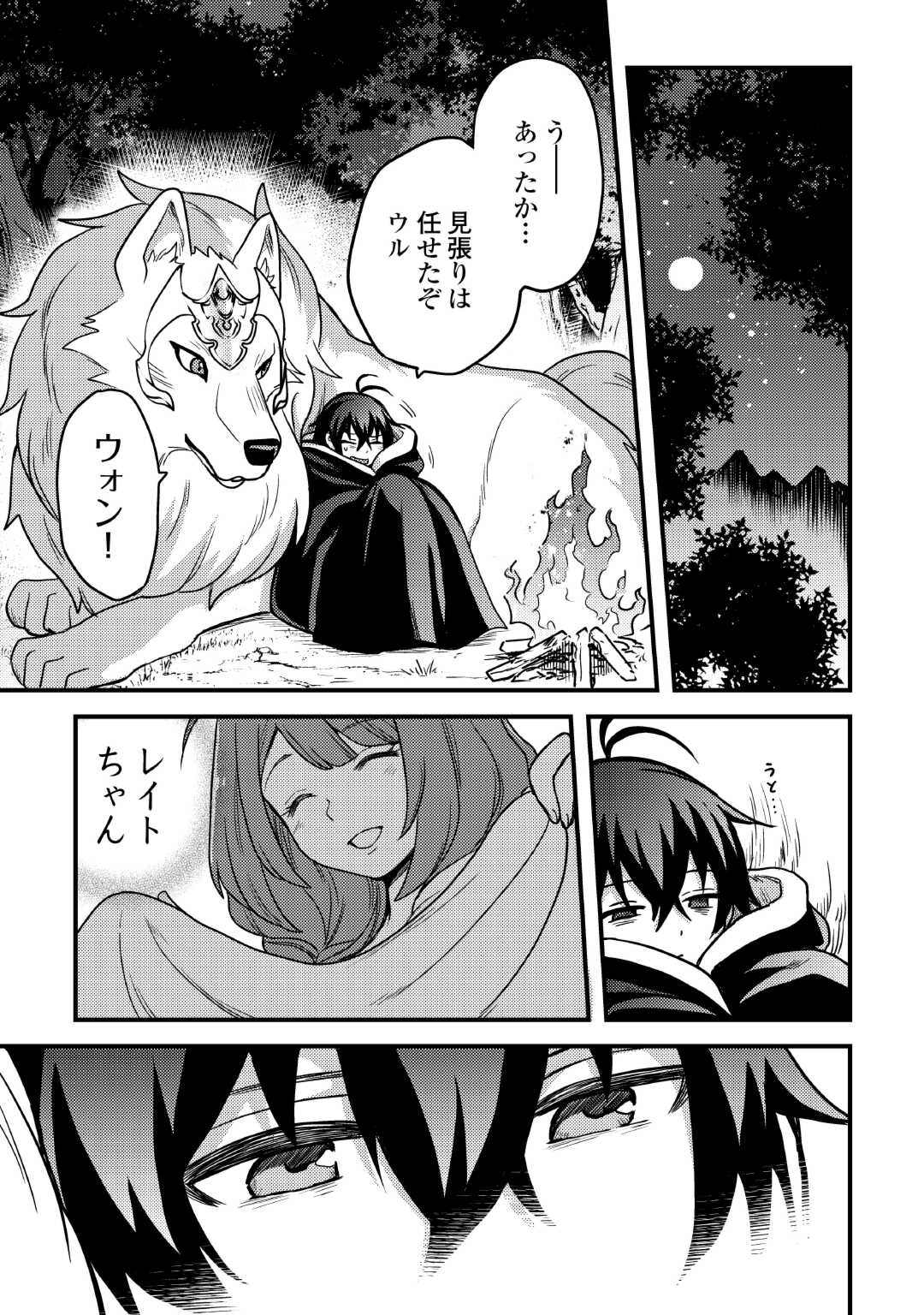 Fuguushoku to Baka ni Saremashita ga, Jissai wa Sorehodo Waruku Arimasen Chap 36 - Next Chap 37