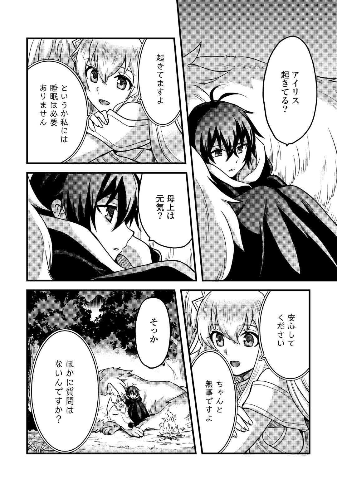 Fuguushoku to Baka ni Saremashita ga, Jissai wa Sorehodo Waruku Arimasen Chap 36 - Next Chap 37