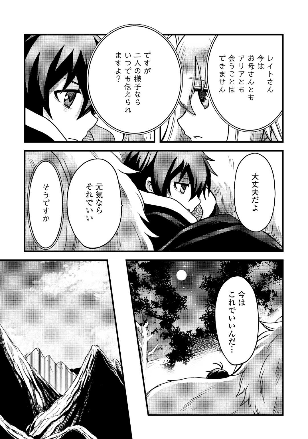 Fuguushoku to Baka ni Saremashita ga, Jissai wa Sorehodo Waruku Arimasen Chap 36 - Next Chap 37