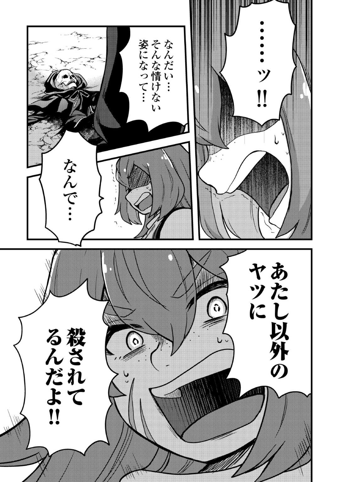 Fuguushoku to Baka ni Saremashita ga, Jissai wa Sorehodo Waruku Arimasen Chap 36 - Next Chap 37