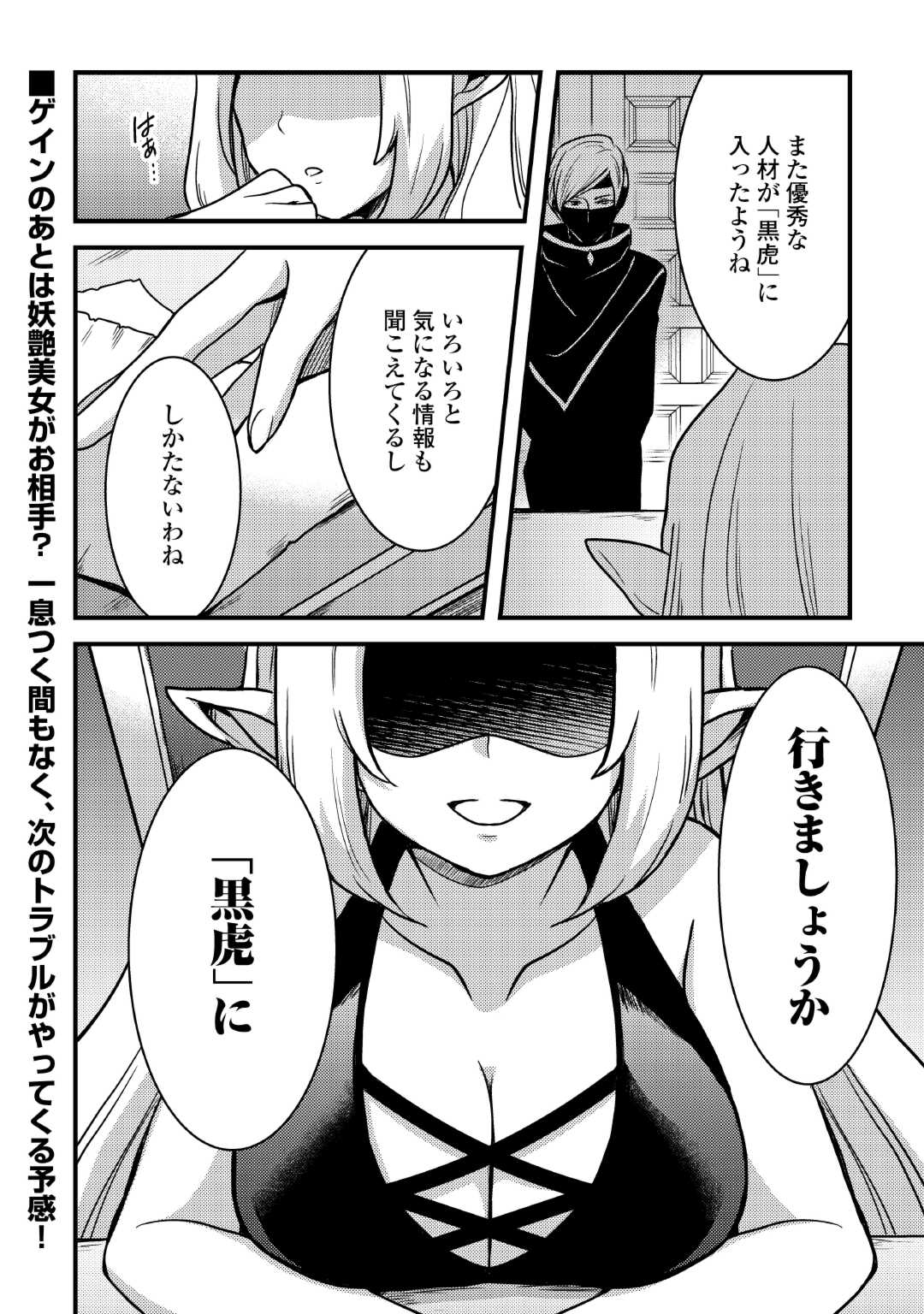 Fuguushoku to Baka ni Saremashita ga, Jissai wa Sorehodo Waruku Arimasen Chap 36 - Next Chap 37