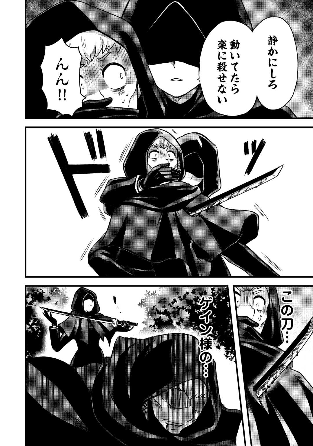 Fuguushoku to Baka ni Saremashita ga, Jissai wa Sorehodo Waruku Arimasen Chap 36 - Next Chap 37