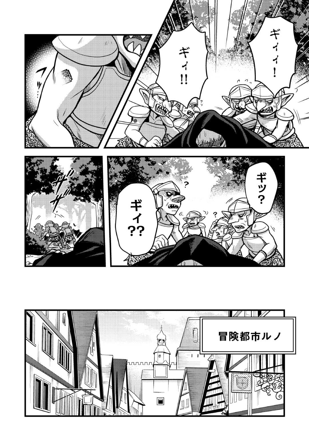 Fuguushoku to Baka ni Saremashita ga, Jissai wa Sorehodo Waruku Arimasen Chap 36 - Next Chap 37