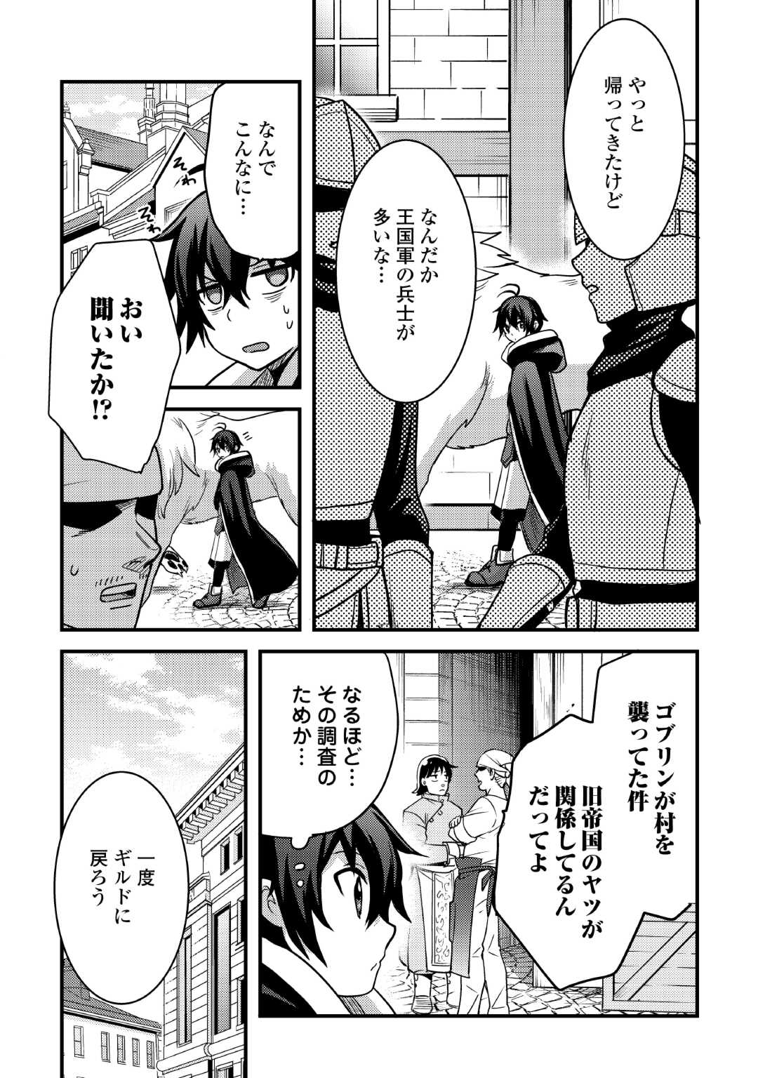 Fuguushoku to Baka ni Saremashita ga, Jissai wa Sorehodo Waruku Arimasen Chap 36 - Next Chap 37