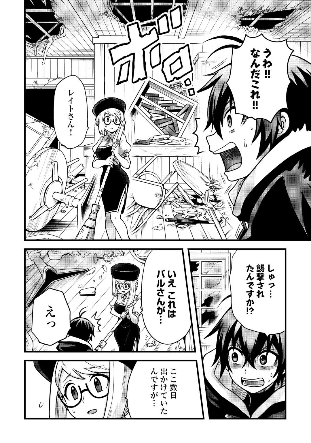 Fuguushoku to Baka ni Saremashita ga, Jissai wa Sorehodo Waruku Arimasen Chap 36 - Next Chap 37