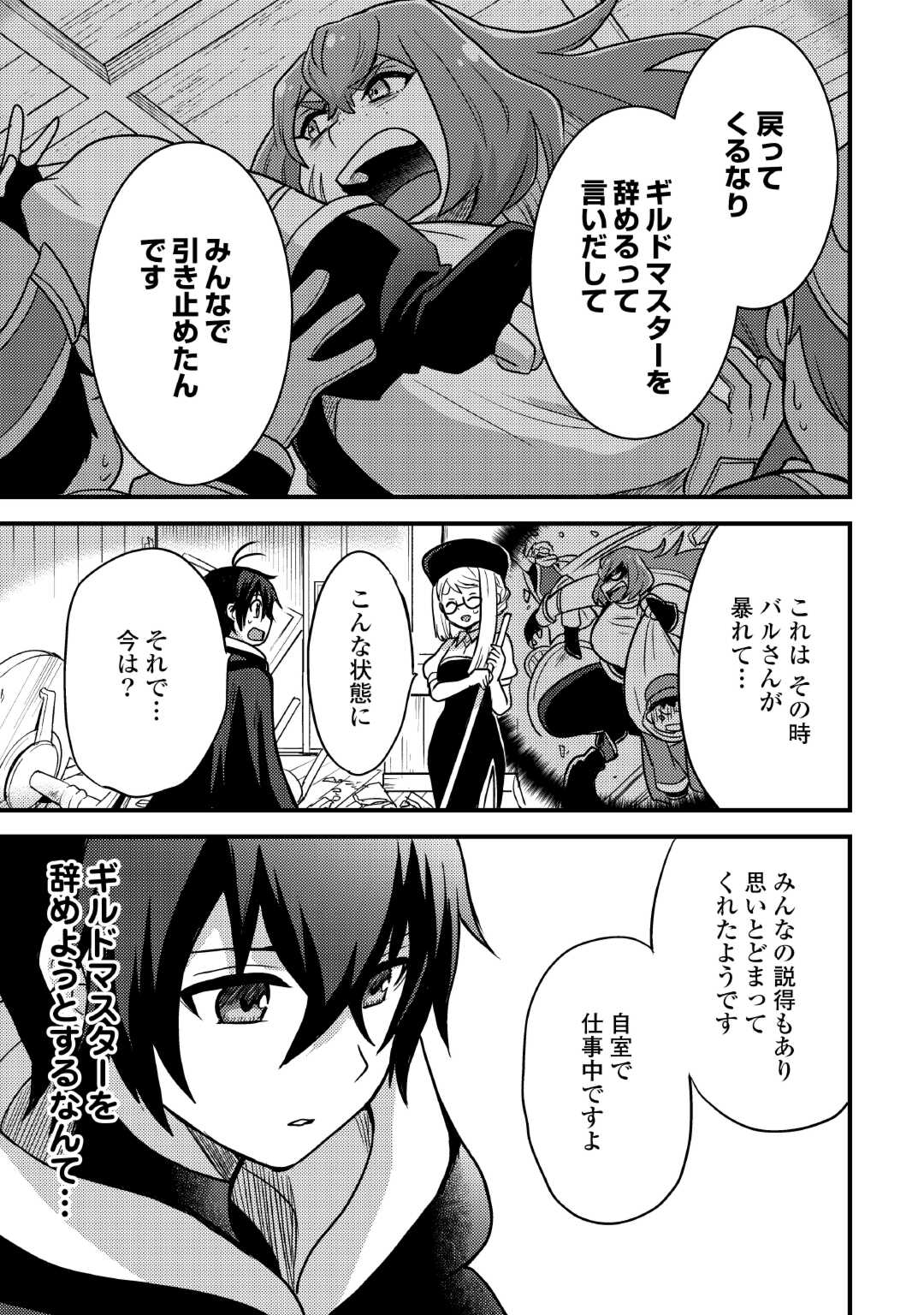 Fuguushoku to Baka ni Saremashita ga, Jissai wa Sorehodo Waruku Arimasen Chap 36 - Next Chap 37