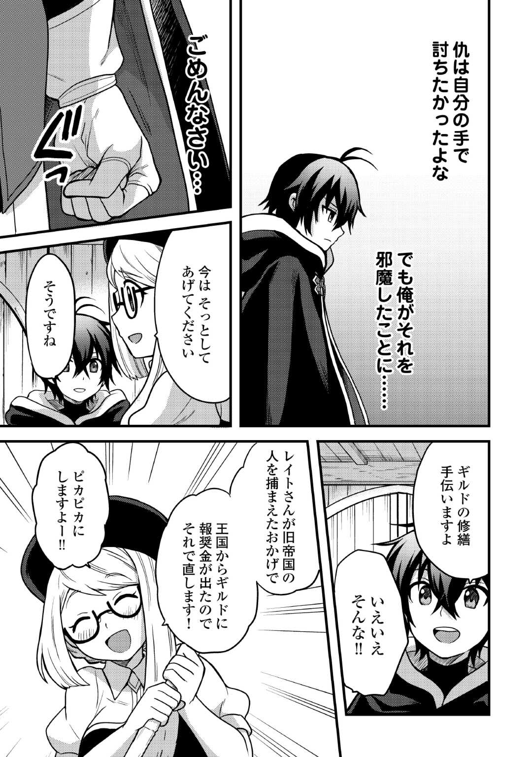 Fuguushoku to Baka ni Saremashita ga, Jissai wa Sorehodo Waruku Arimasen Chap 36 - Next Chap 37