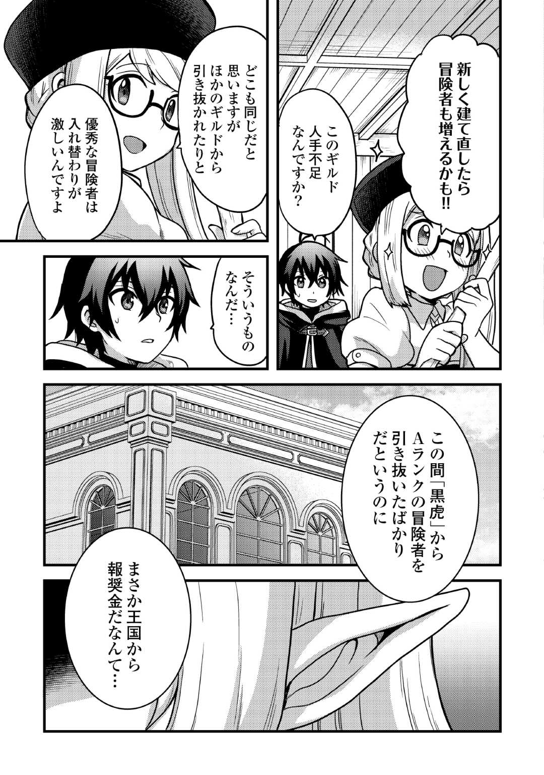 Fuguushoku to Baka ni Saremashita ga, Jissai wa Sorehodo Waruku Arimasen Chap 36 - Next Chap 37