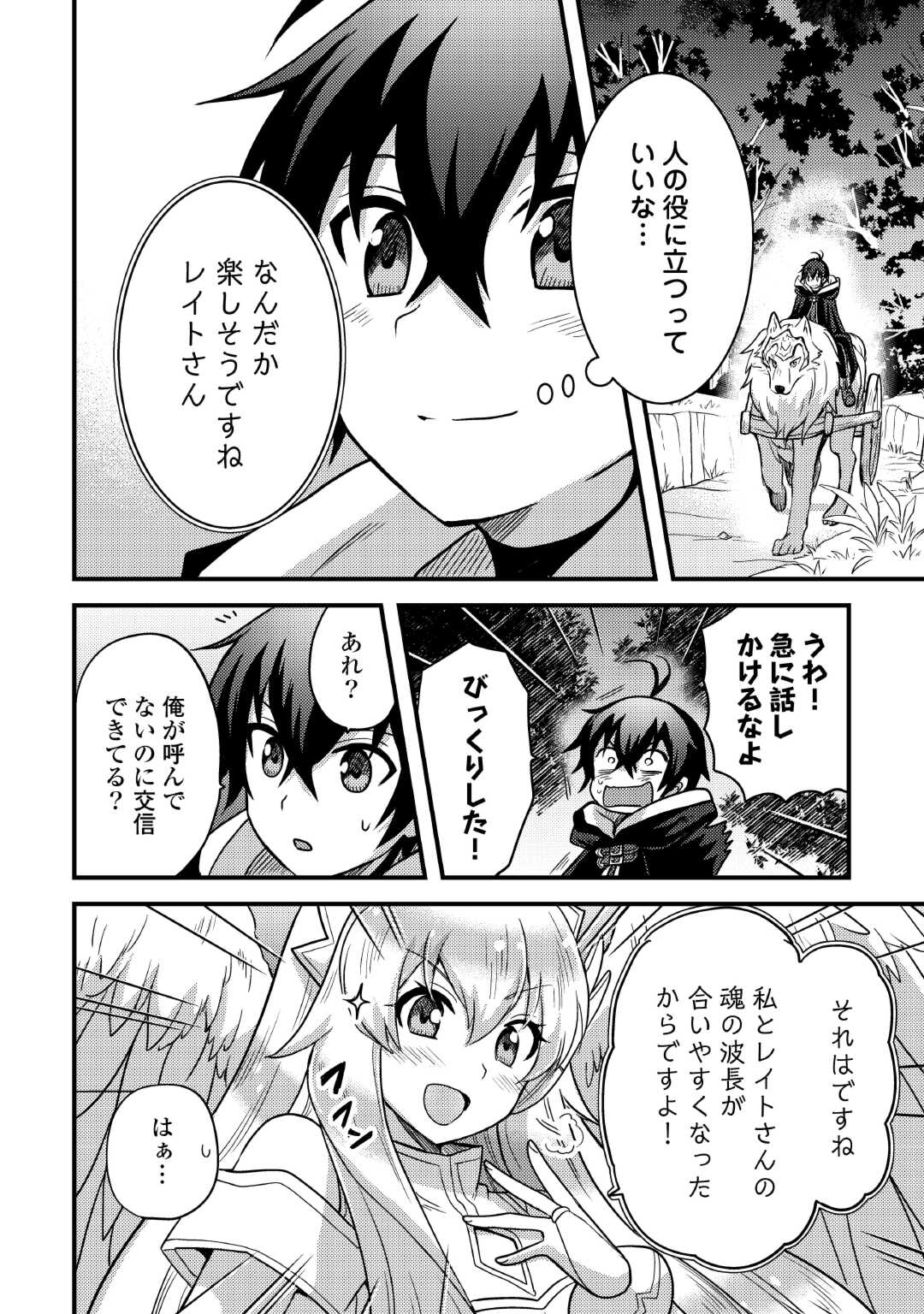 Fuguushoku to Baka ni Saremashita ga, Jissai wa Sorehodo Waruku Arimasen Chap 37 - Next Chap 38