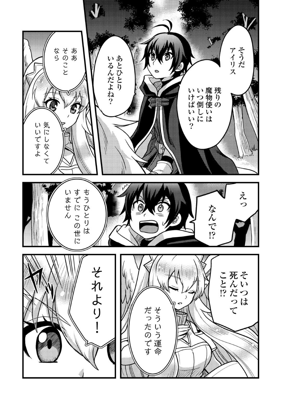 Fuguushoku to Baka ni Saremashita ga, Jissai wa Sorehodo Waruku Arimasen Chap 37 - Next Chap 38