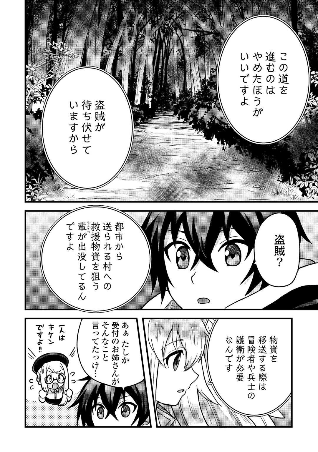 Fuguushoku to Baka ni Saremashita ga, Jissai wa Sorehodo Waruku Arimasen Chap 37 - Next Chap 38
