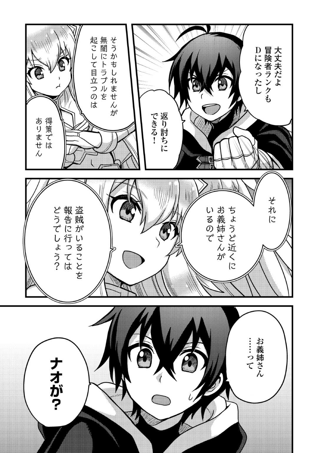 Fuguushoku to Baka ni Saremashita ga, Jissai wa Sorehodo Waruku Arimasen Chap 37 - Next Chap 38