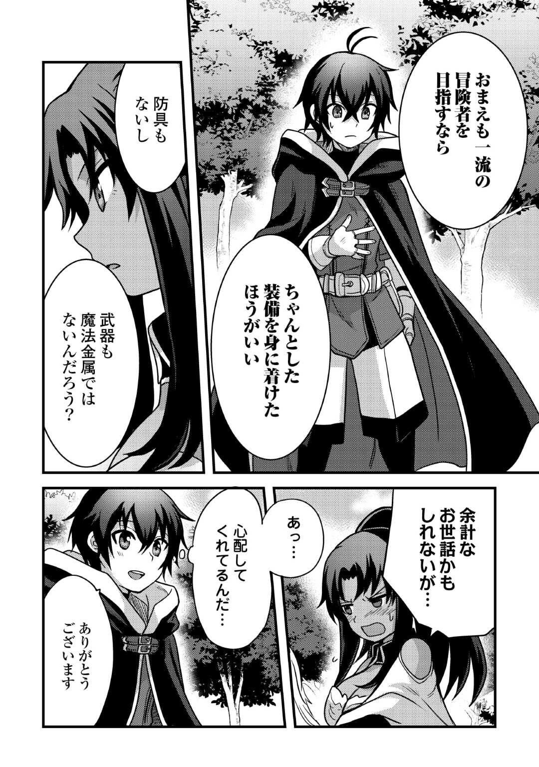 Fuguushoku to Baka ni Saremashita ga, Jissai wa Sorehodo Waruku Arimasen Chap 37 - Next Chap 38