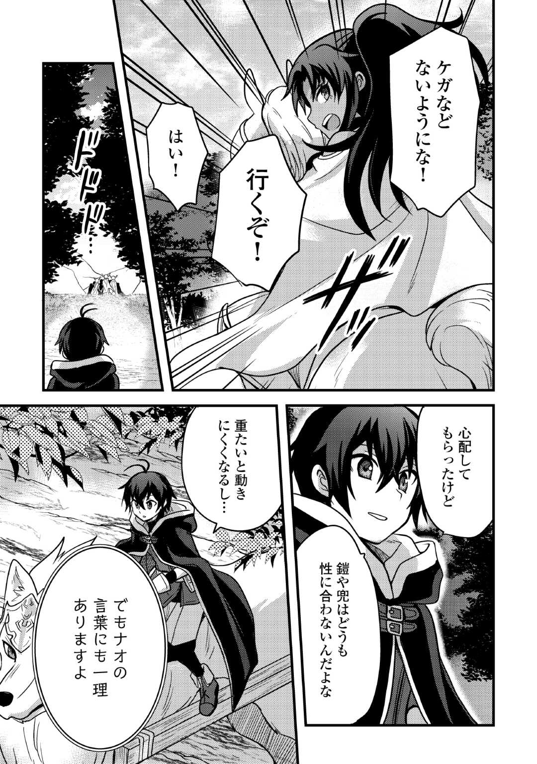 Fuguushoku to Baka ni Saremashita ga, Jissai wa Sorehodo Waruku Arimasen Chap 37 - Next Chap 38