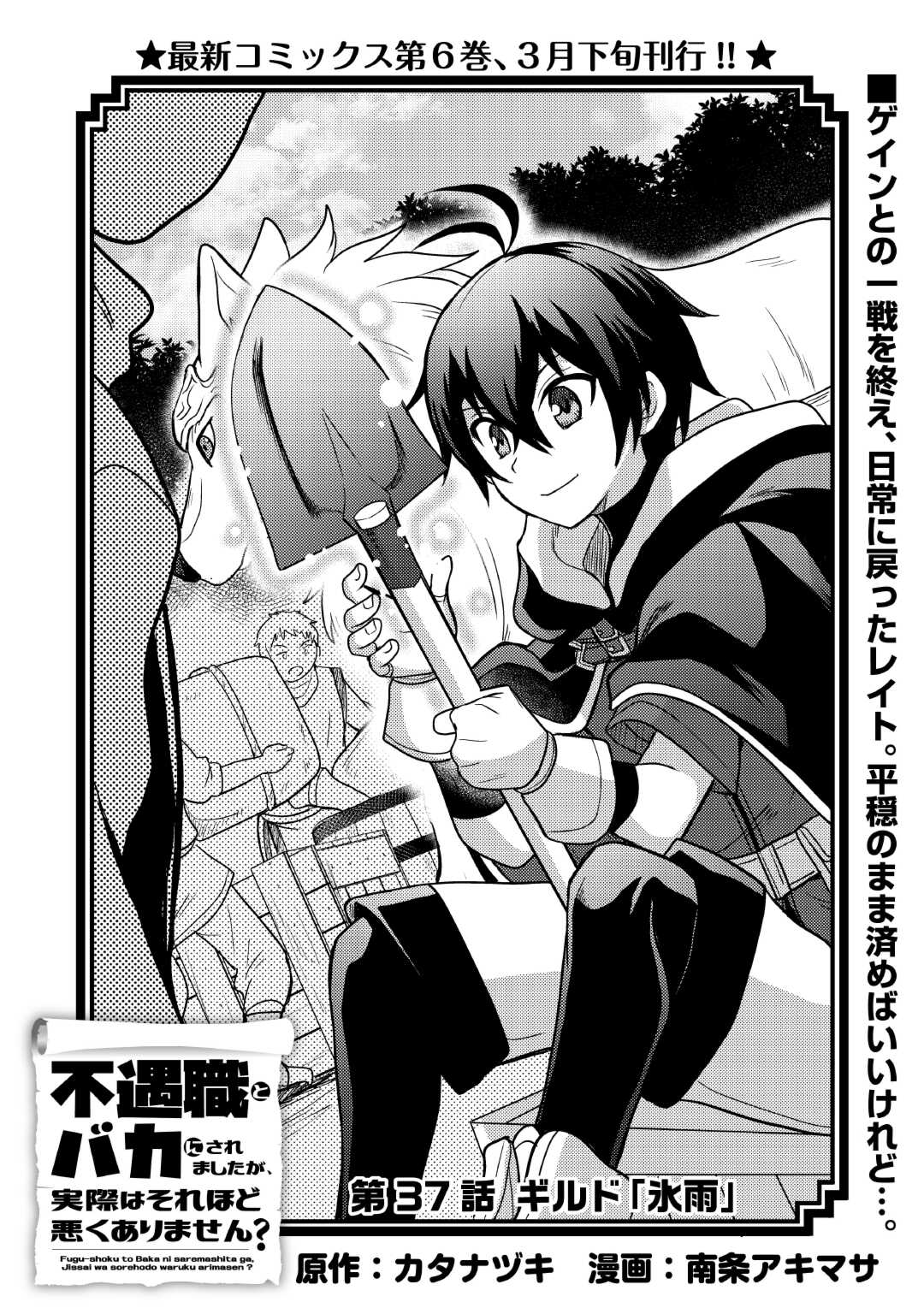 Fuguushoku to Baka ni Saremashita ga, Jissai wa Sorehodo Waruku Arimasen Chap 37 - Next Chap 38