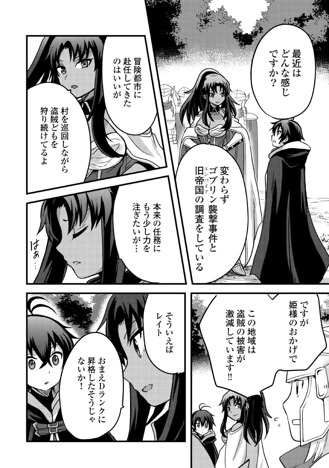 Fuguushoku to Baka ni Saremashita ga, Jissai wa Sorehodo Waruku Arimasen Chap 37 - Next Chap 38