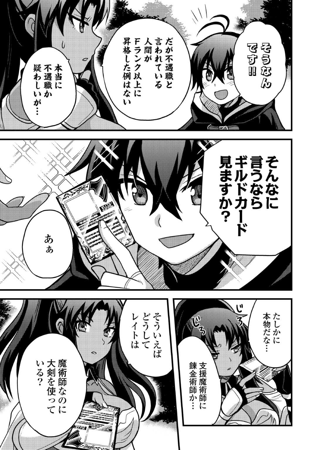 Fuguushoku to Baka ni Saremashita ga, Jissai wa Sorehodo Waruku Arimasen Chap 37 - Next Chap 38